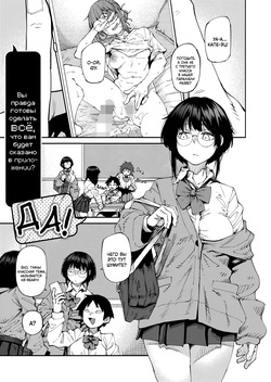 Apuri ga Yare tte Ittara Nandemo Yaru no ka Omae wa? Hai! | Вы правда готовы сделать всё, что вам будет сказано в приложении? Да!