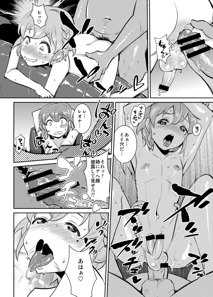 Oji-sama ga Sou Iu kara... + Futaket 15.5 Paper page 7 full