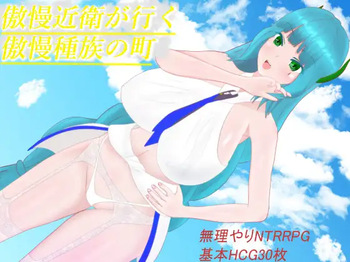 Aka Ryutou no Onizokutachi Gouman Konoe ga Iku Gouman Shuzoku no Machi Netorare Douchuuki cover