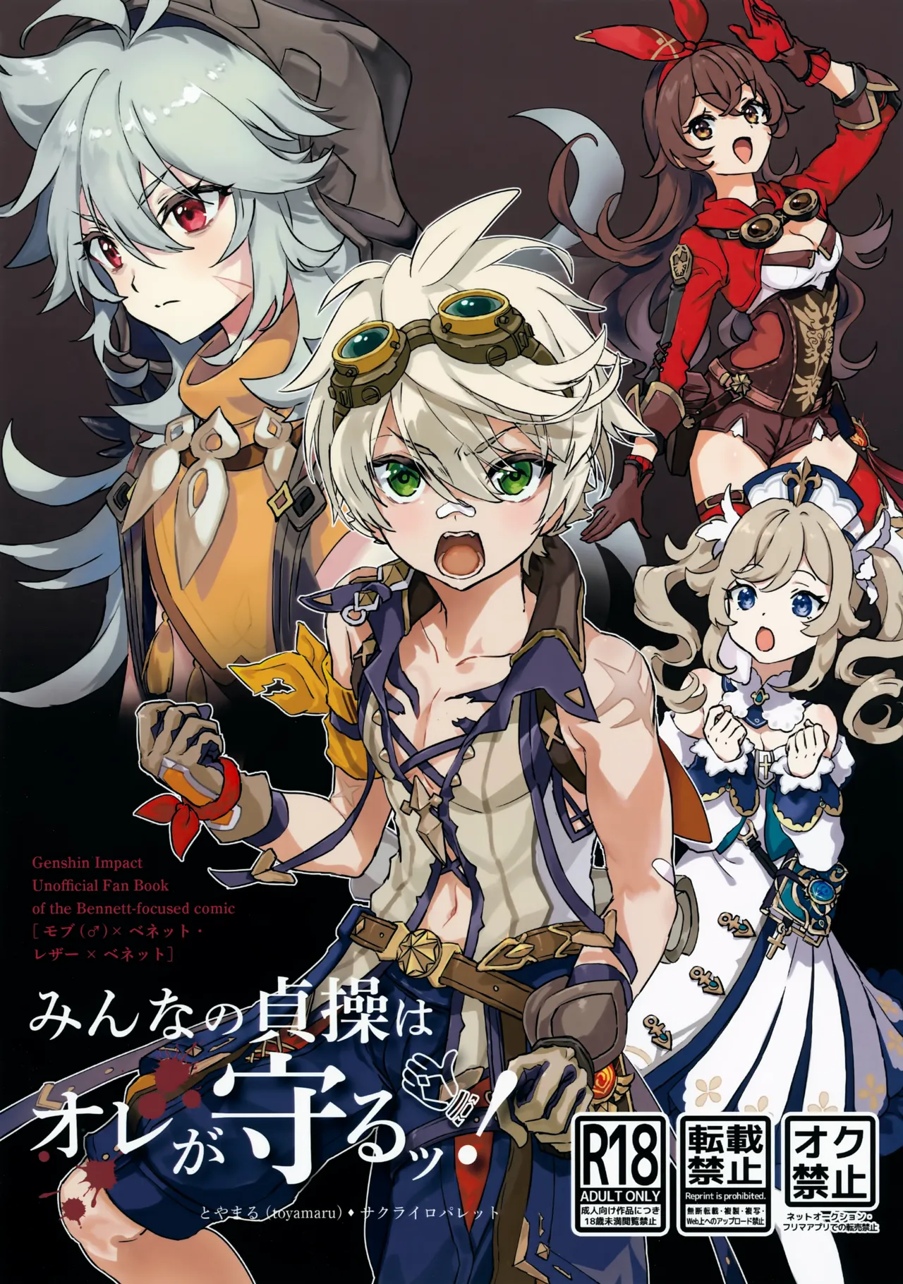 Minna no Teisou wa Ore ga Mamoru! page 1 full