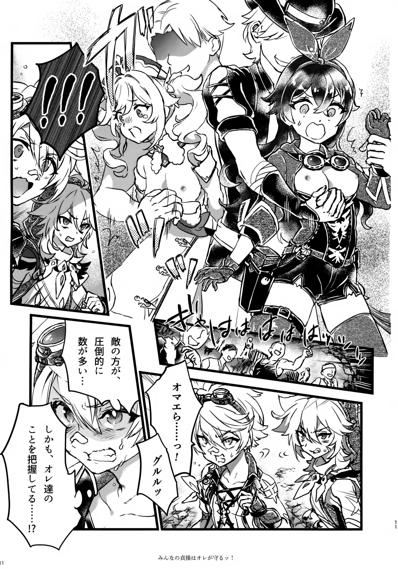 Minna no Teisou wa Ore ga Mamoru! page 10 full