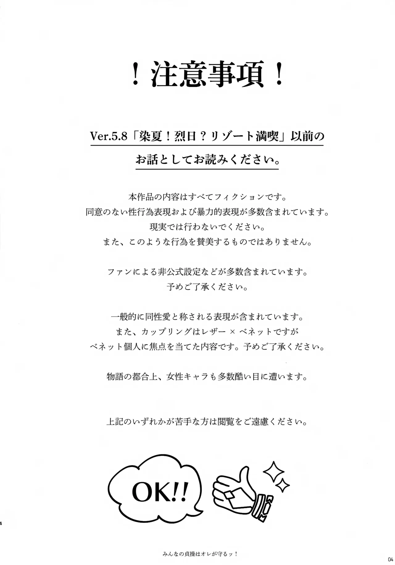 Minna no Teisou wa Ore ga Mamoru! page 3 full