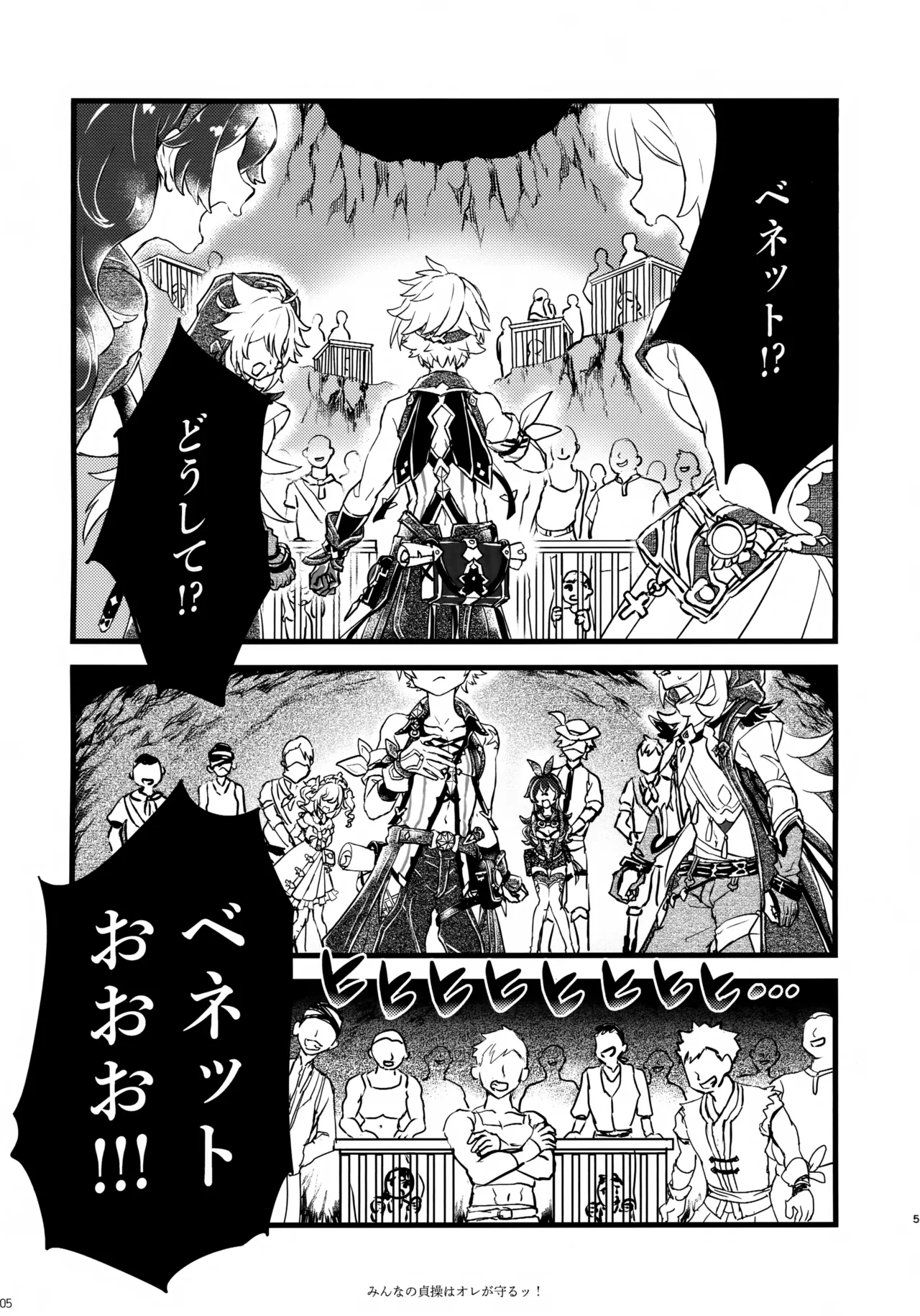 Minna no Teisou wa Ore ga Mamoru! page 4 full