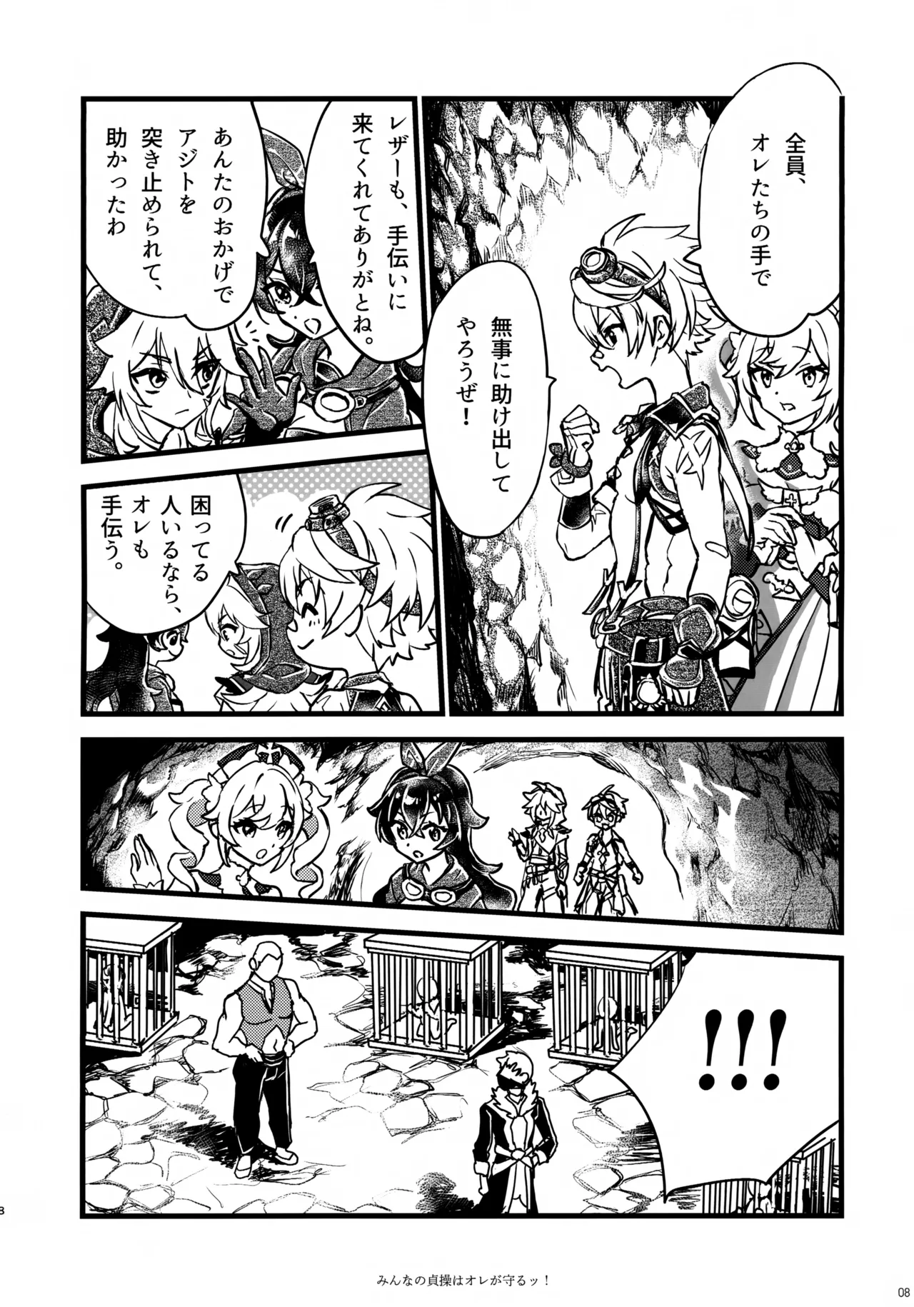 Minna no Teisou wa Ore ga Mamoru! page 7 full