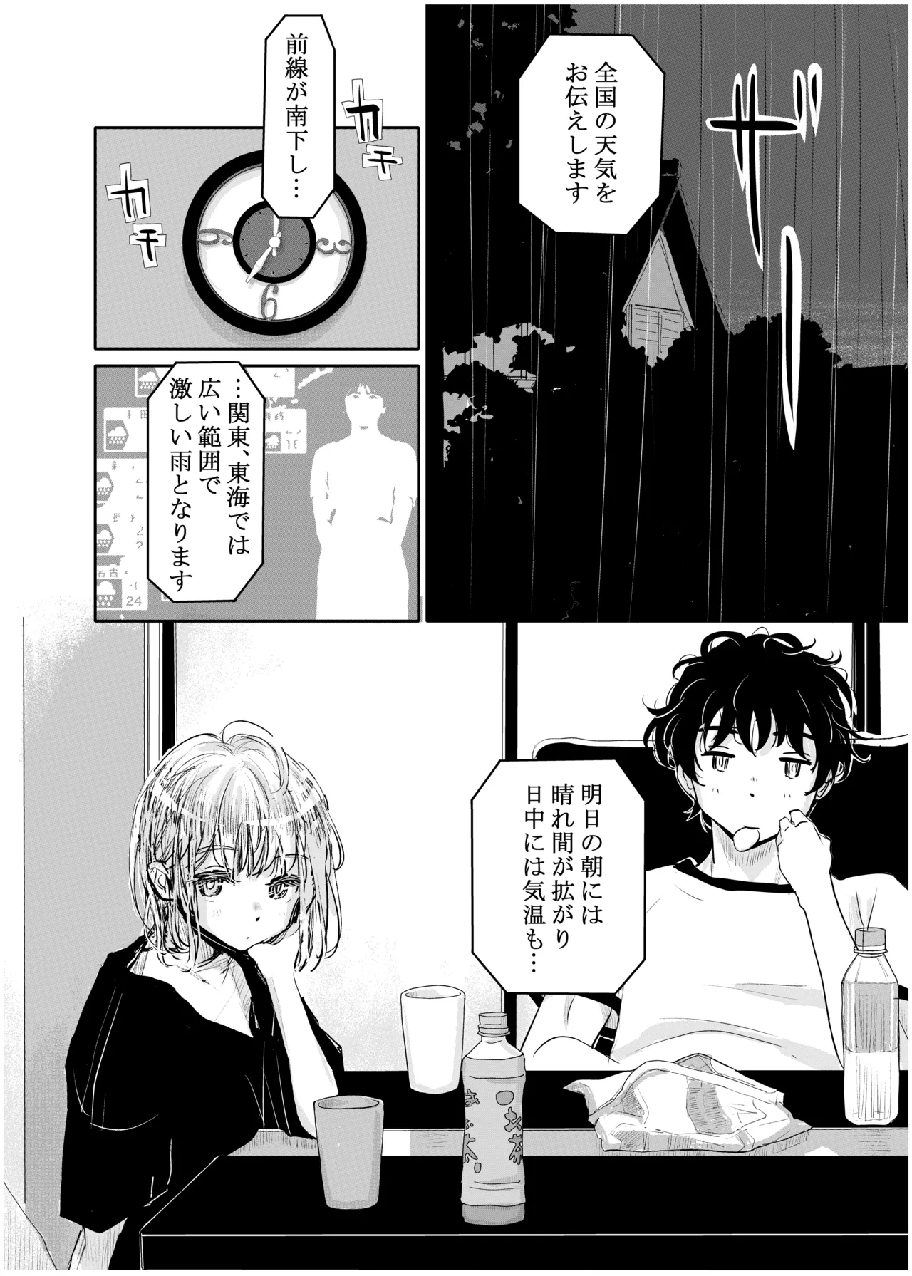 Engawa Rain page 7 full