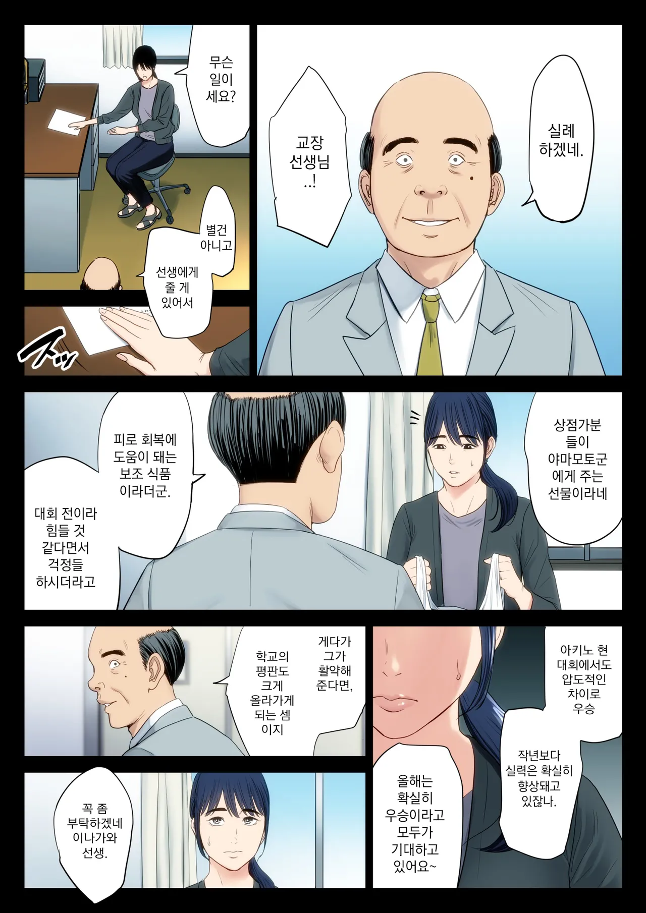 Hametsu no Itte | 파멸의 한 수 1부 page 4 full