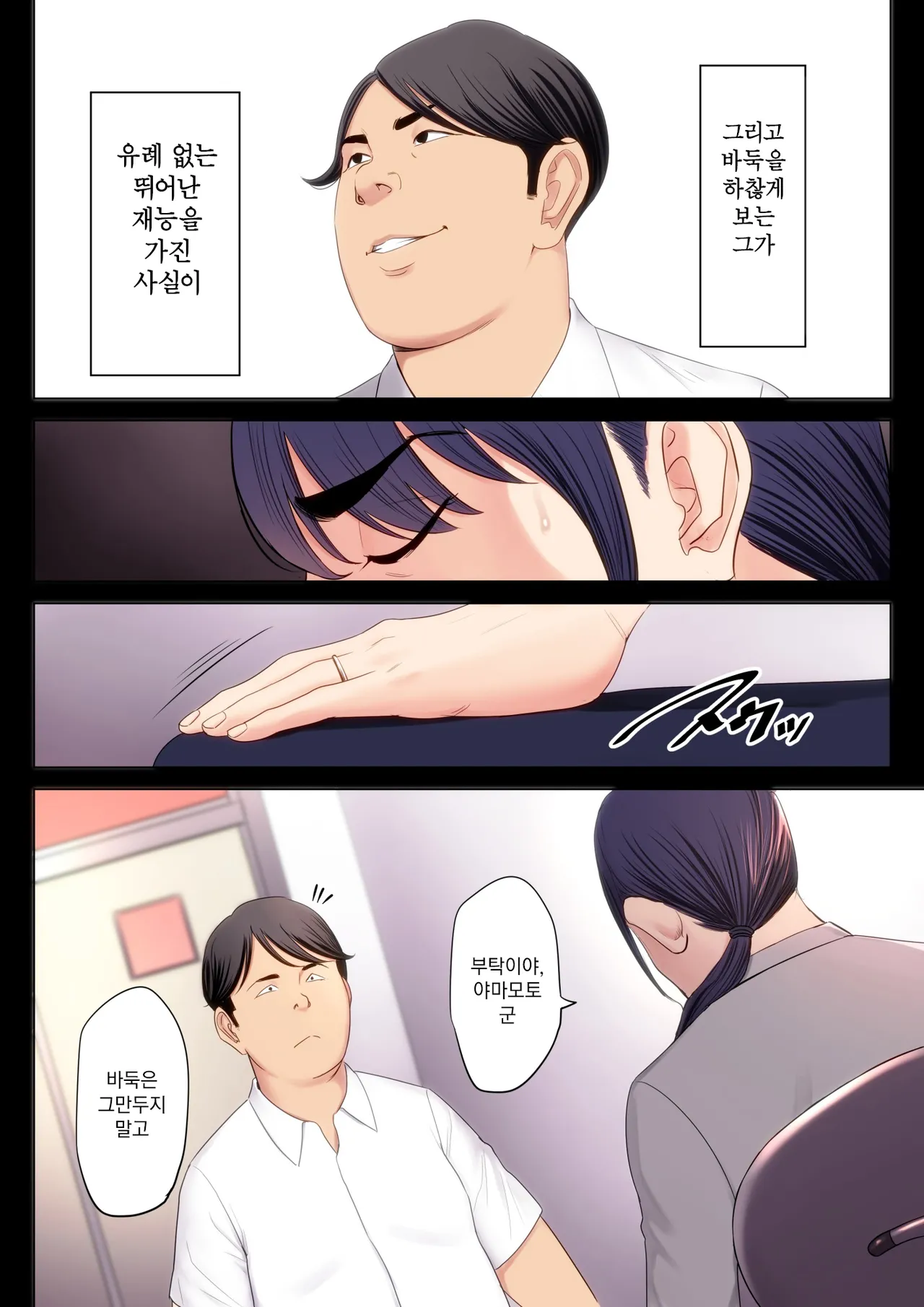 Hametsu no Itte | 파멸의 한 수 1부 page 8 full