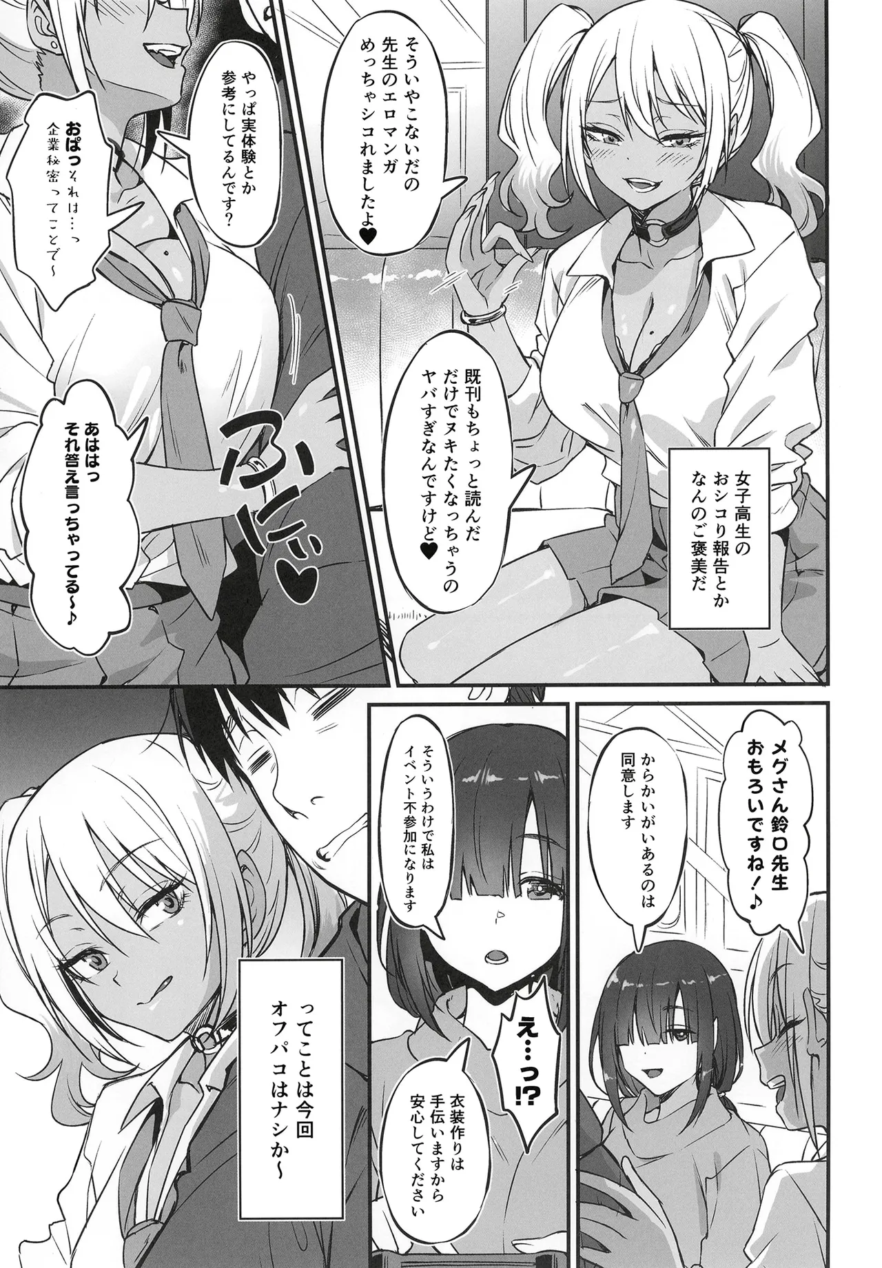 Sukebe Gal no Cosplayer to Offpako Shiteru Hanashi page 8 full