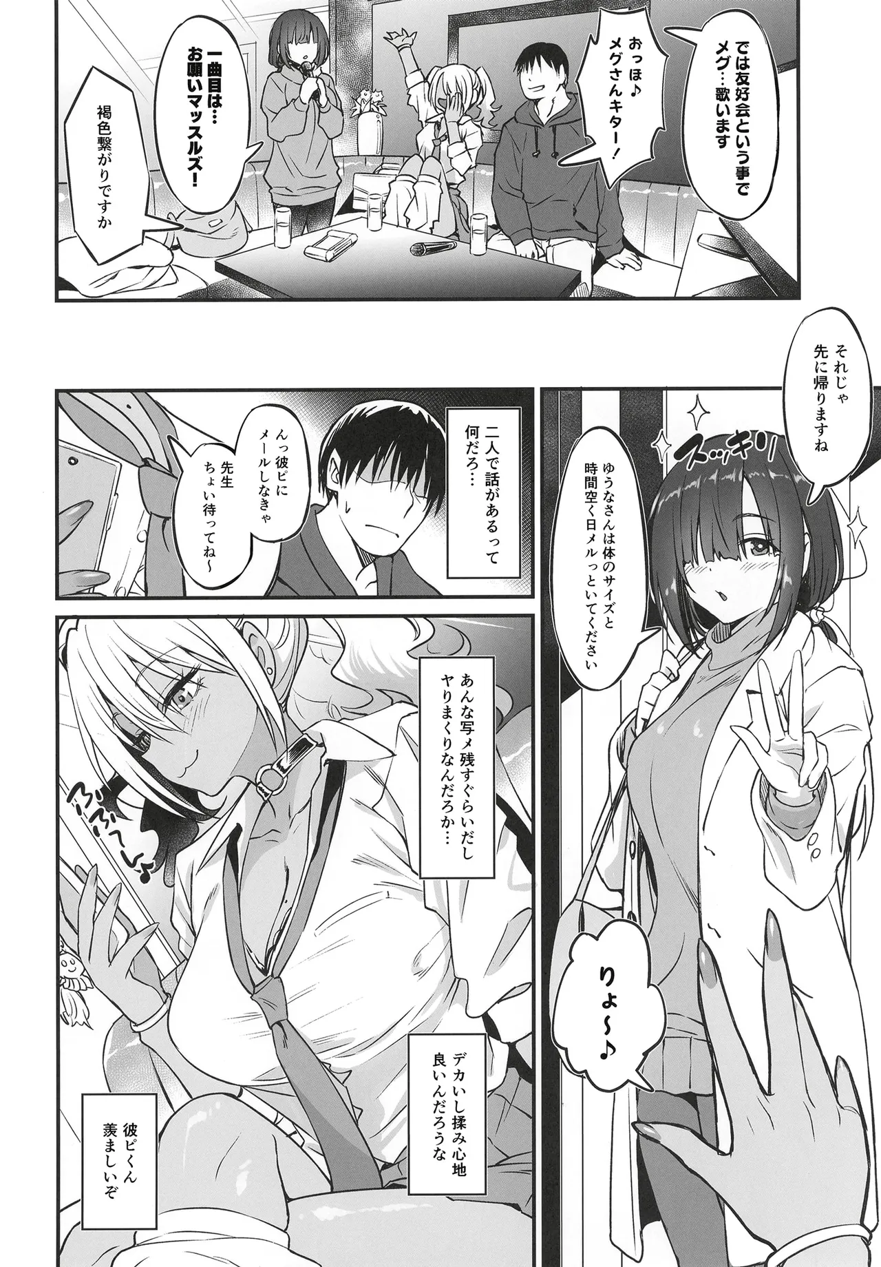 Sukebe Gal no Cosplayer to Offpako Shiteru Hanashi page 9 full