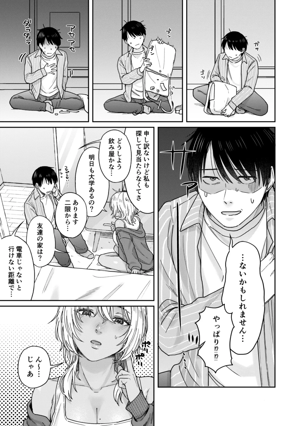 『ウチ、泊まってく？』-訳アリお姉さんとのアブノーマルな夜- page 6 full