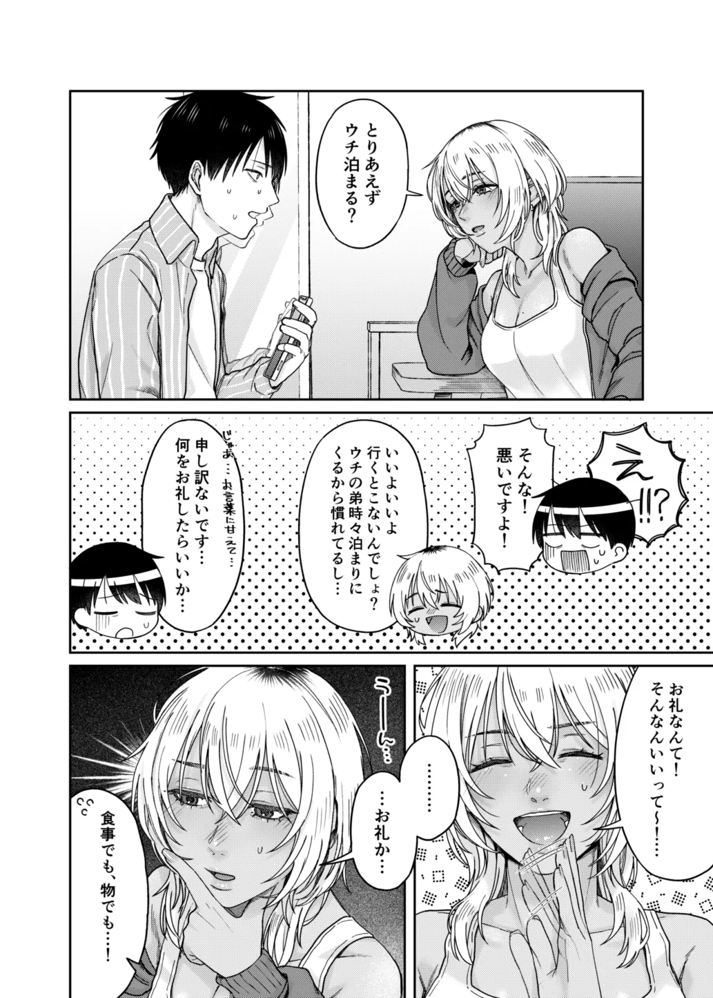 『ウチ、泊まってく？』-訳アリお姉さんとのアブノーマルな夜- page 7 full