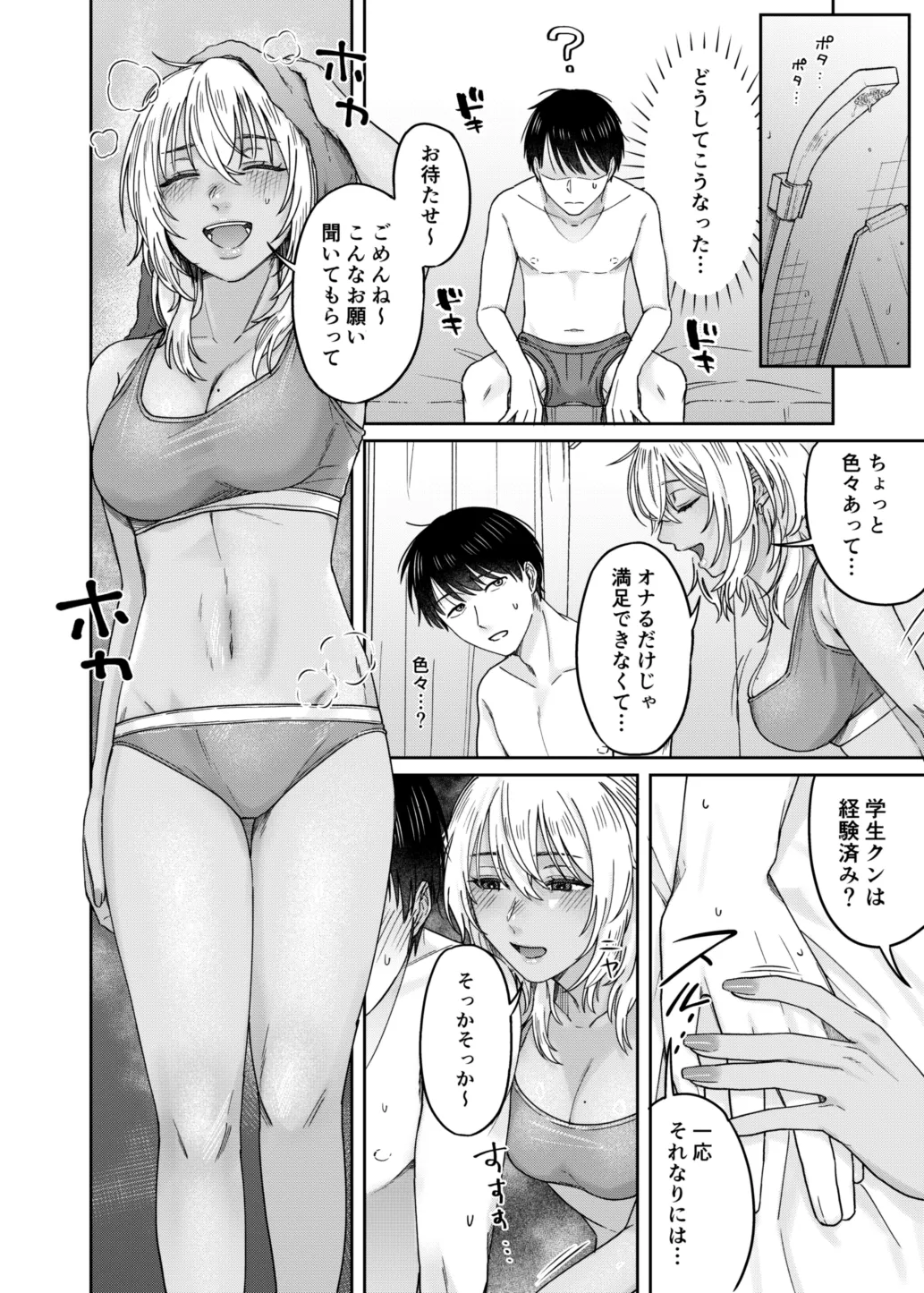 『ウチ、泊まってく？』-訳アリお姉さんとのアブノーマルな夜- page 9 full