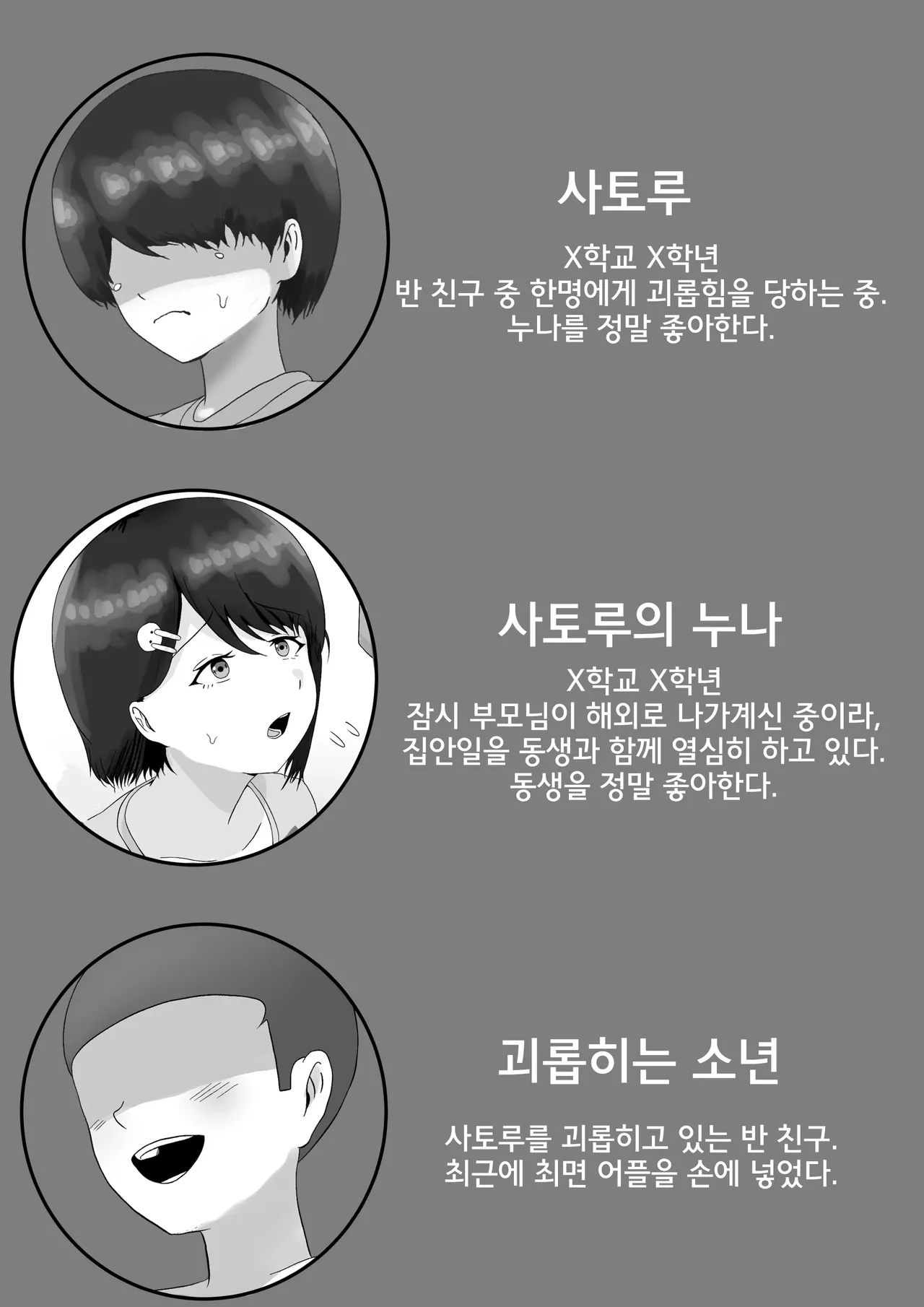 Saimin tsukawasa re, ane torare | 최면을 사용해서, 누나가 빼앗겼다. page 3 full