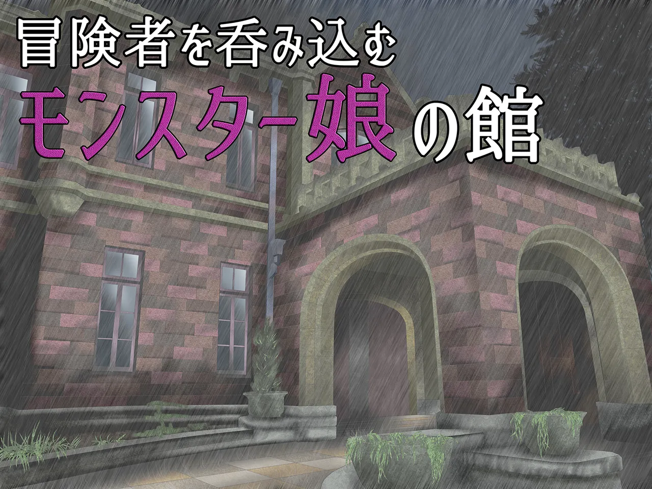 Bokensha o nomikomu monsuta musume no yakata page 6 full