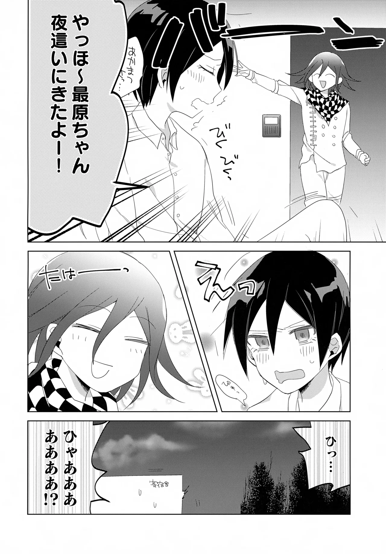 Futarijime Happy End page 7 full
