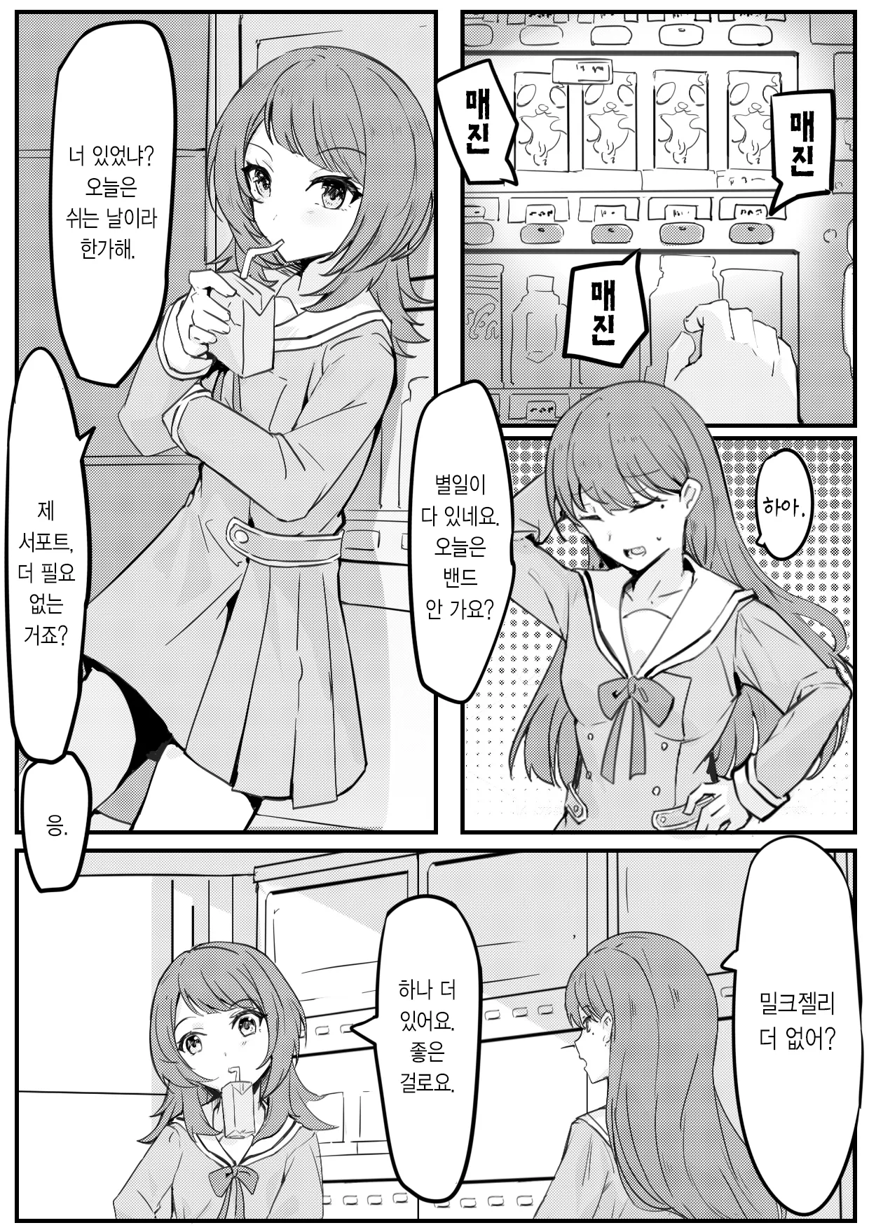 라나한테 이상한 거 먹이지 마 page 1 full