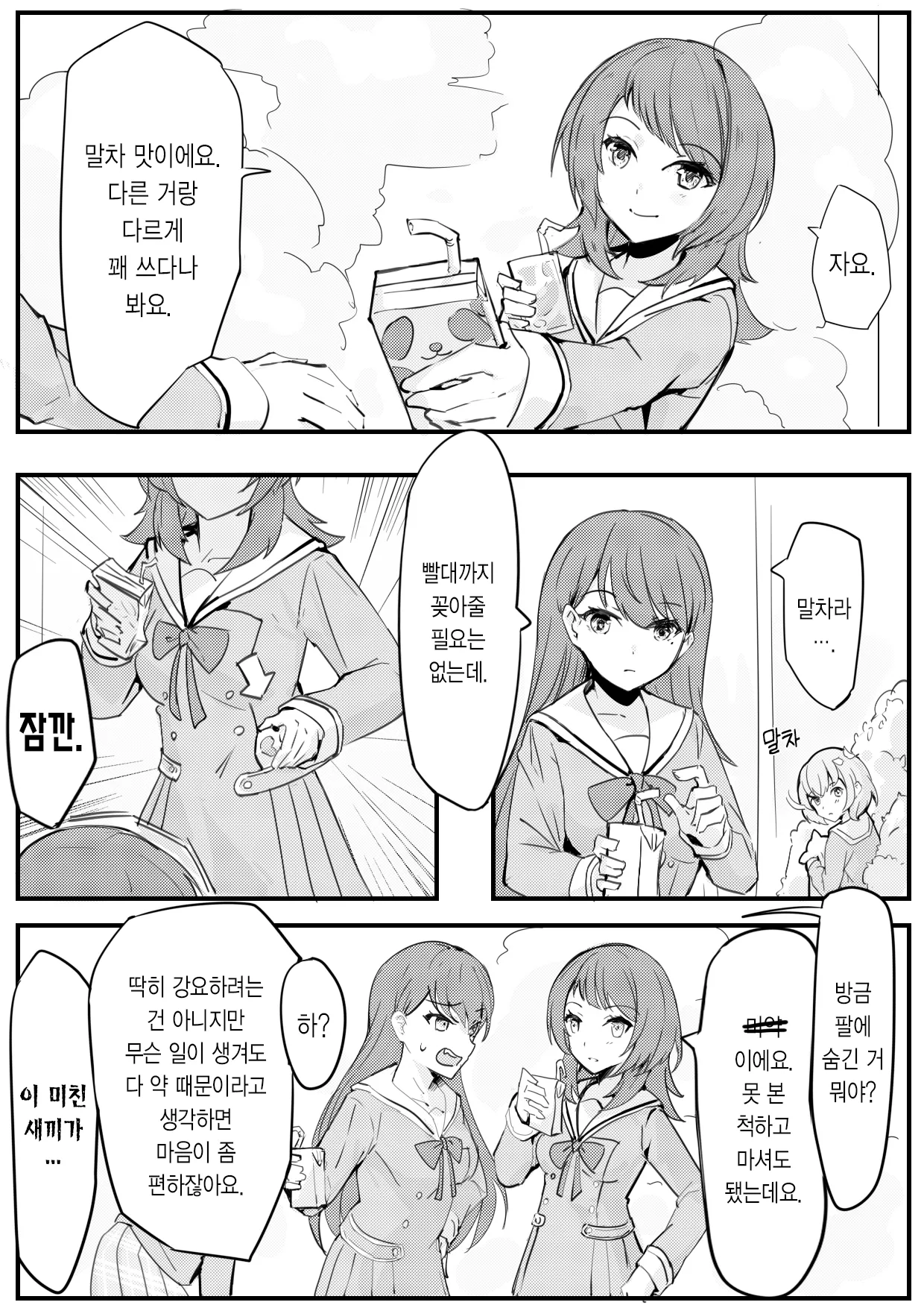 라나한테 이상한 거 먹이지 마 page 2 full