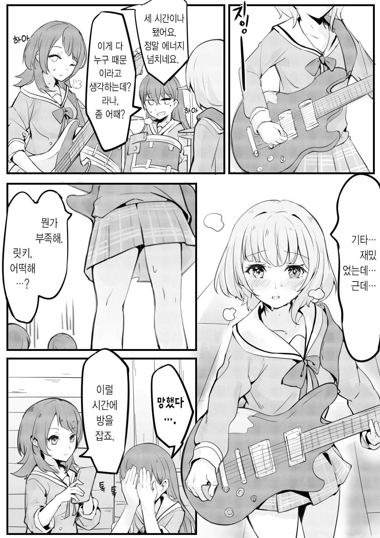 라나한테 이상한 거 먹이지 마 page 4 full