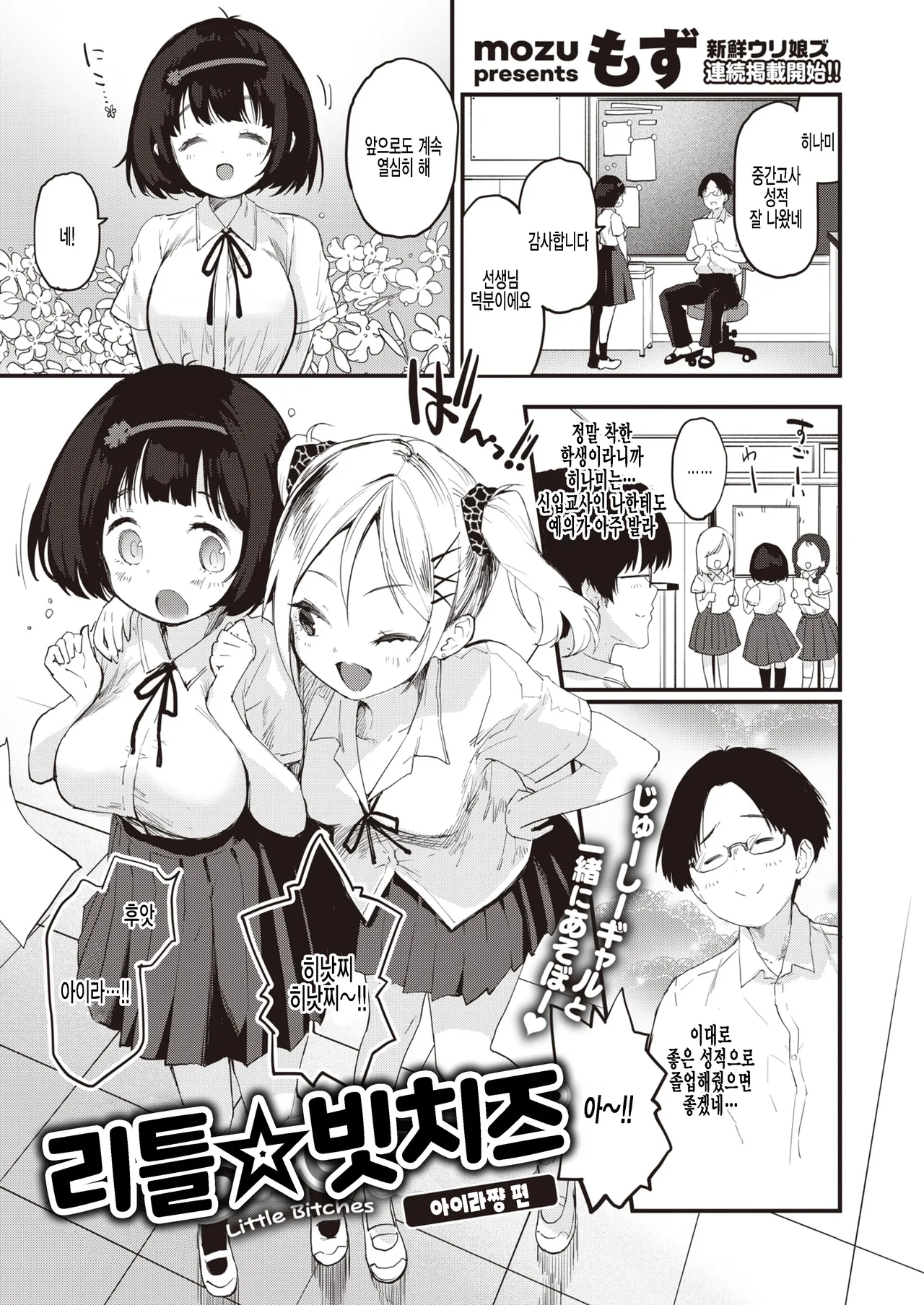 Juicy Girls + Ichibu Kyousanten 4P Leaflet | 쥬시걸즈 + 특별협찬 특전 리플릿 4P page 7 full