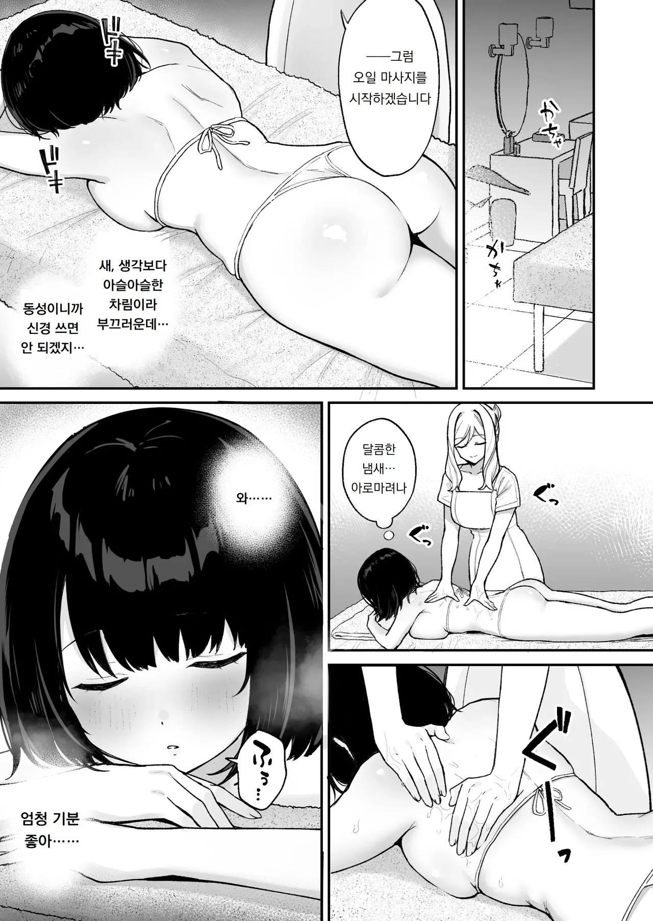 Massage-ten de Futanari Bijo ni Portio Acme Shikomareru Onnanoko | 마사지숍에서 후타나리 미녀에게 포르치오 절정으로 길들여지는 여자아이 page 4 full