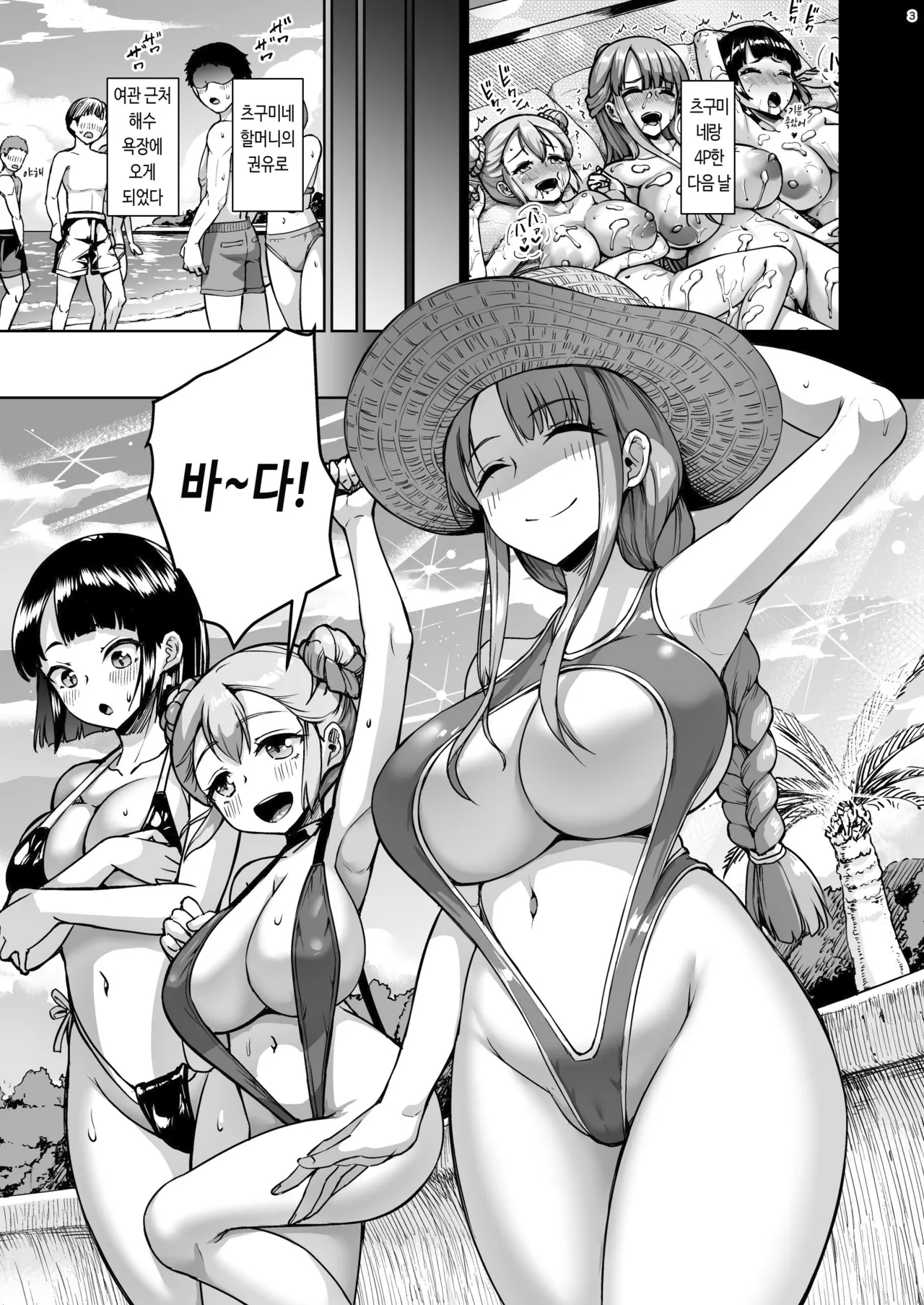 Kyonyuu no Oyako ni Osewa ni Nattemasu. ~Extra Hen~ | 거유의 모녀에게 신세지고 있습니다. ~엑스트라편~ page 2 full