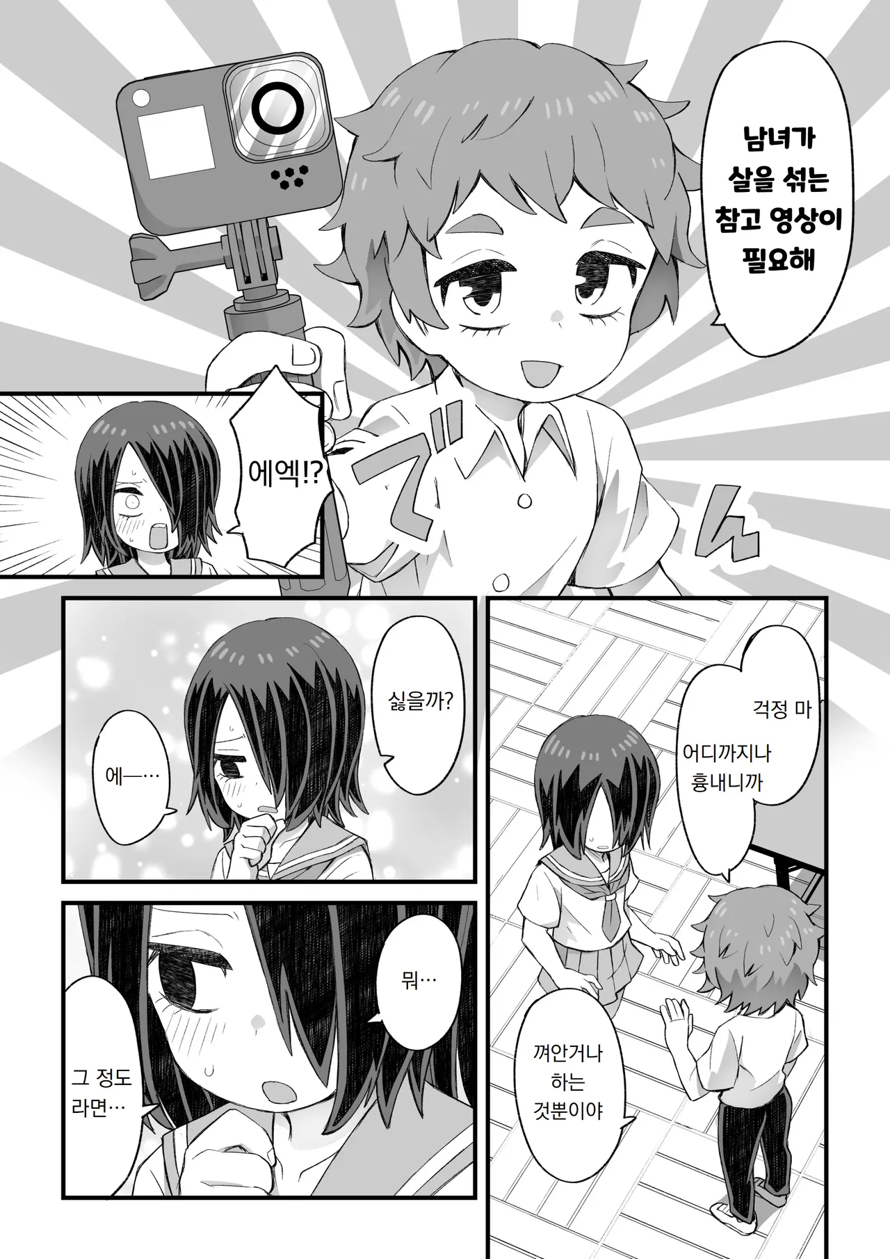 Kore wa Shiryou dakara Mondai nai | 이건 자료니까 문제 없어 page 3 full