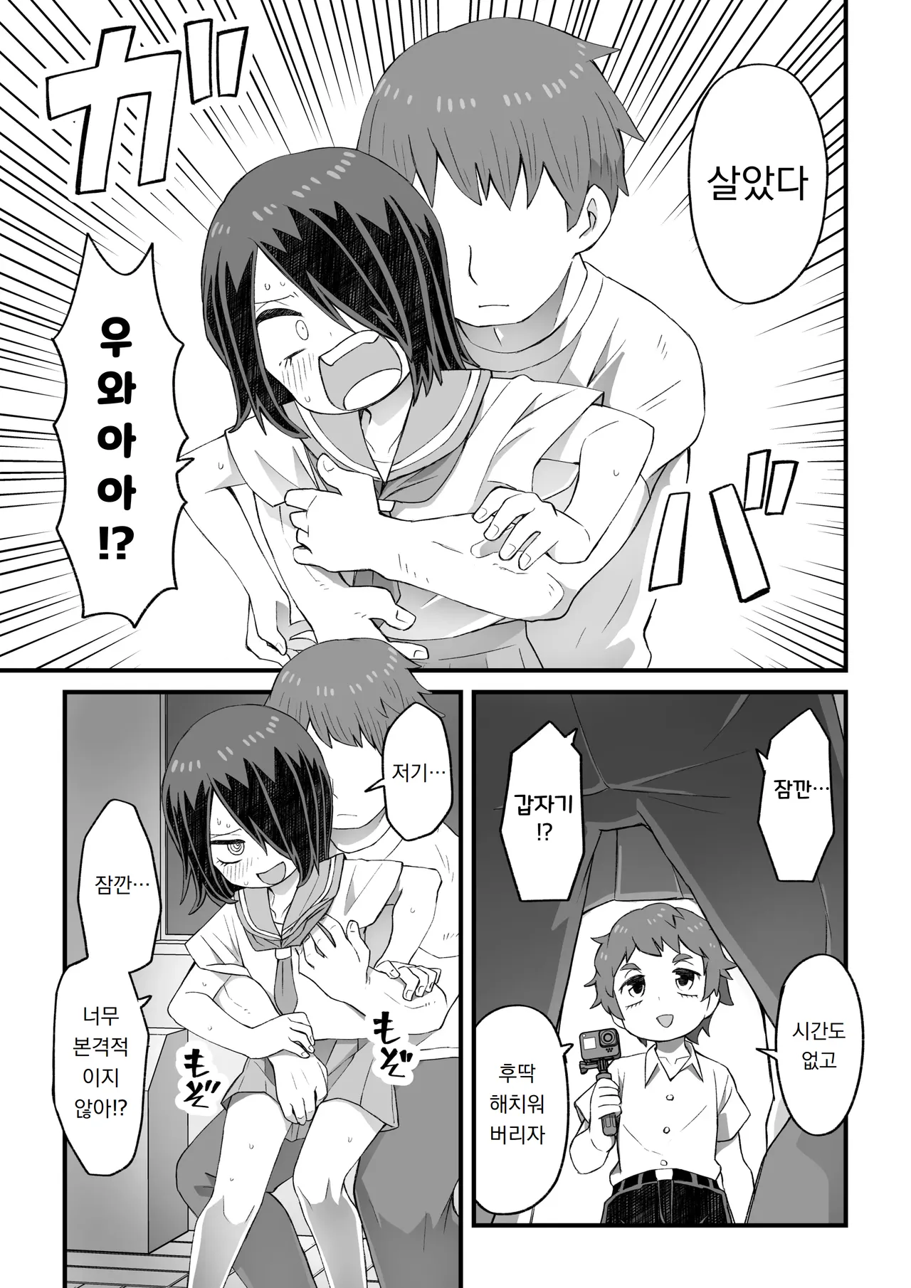 Kore wa Shiryou dakara Mondai nai | 이건 자료니까 문제 없어 page 4 full