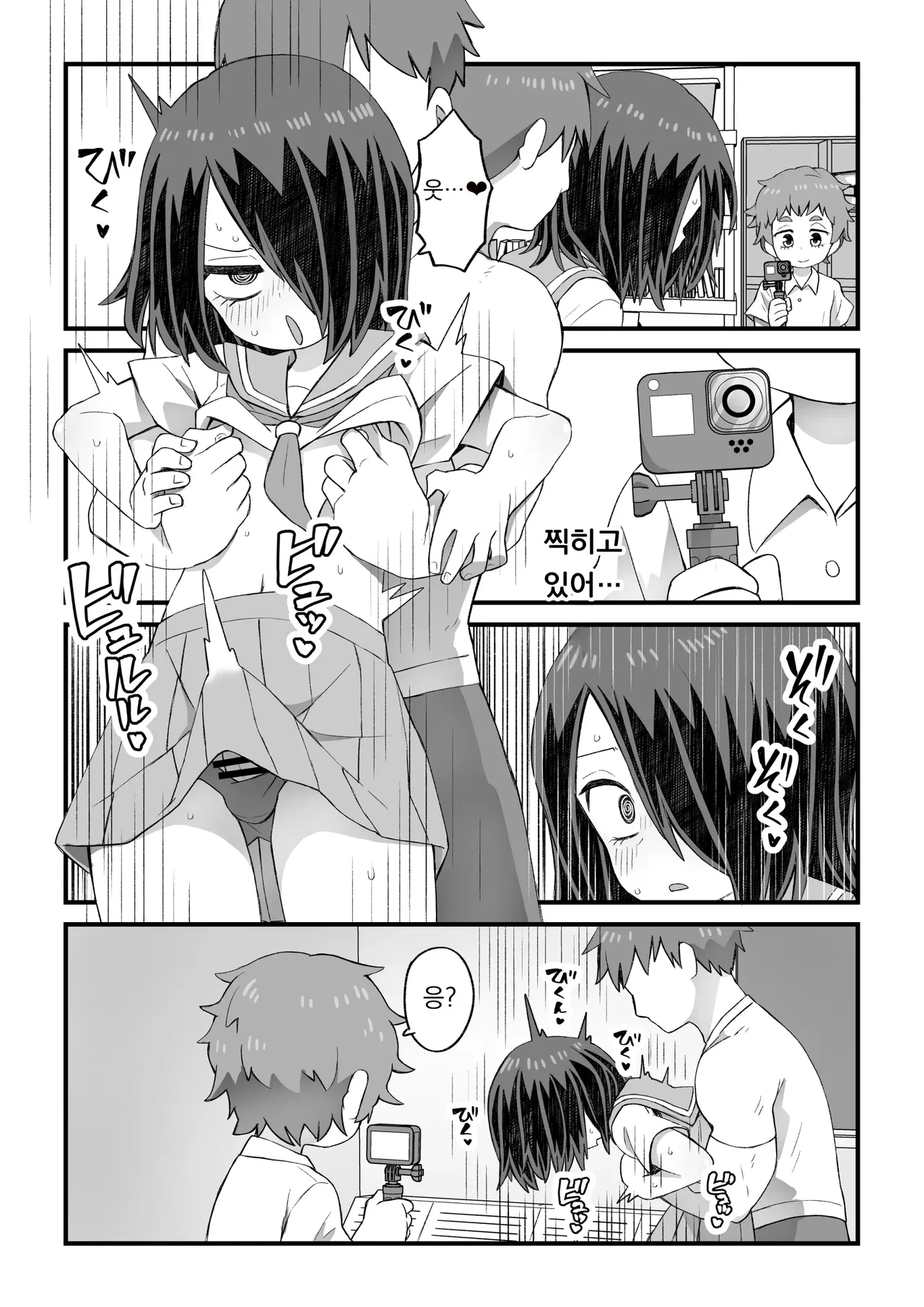 Kore wa Shiryou dakara Mondai nai | 이건 자료니까 문제 없어 page 6 full