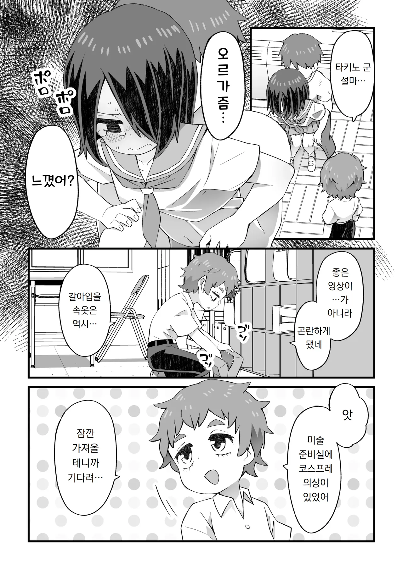 Kore wa Shiryou dakara Mondai nai | 이건 자료니까 문제 없어 page 7 full