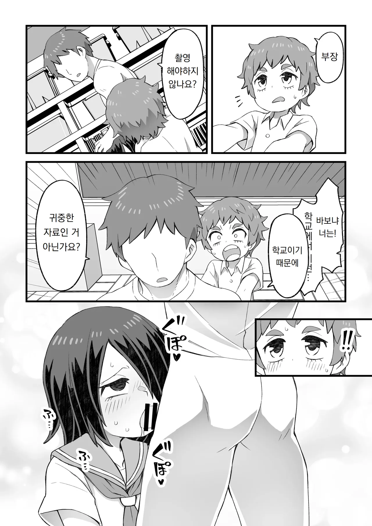 Kore wa Shiryou dakara Mondai nai | 이건 자료니까 문제 없어 page 9 full