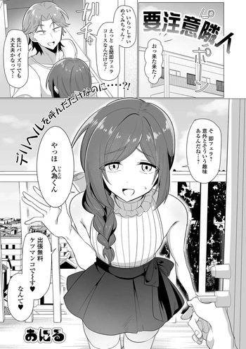 要注意隣人 cover