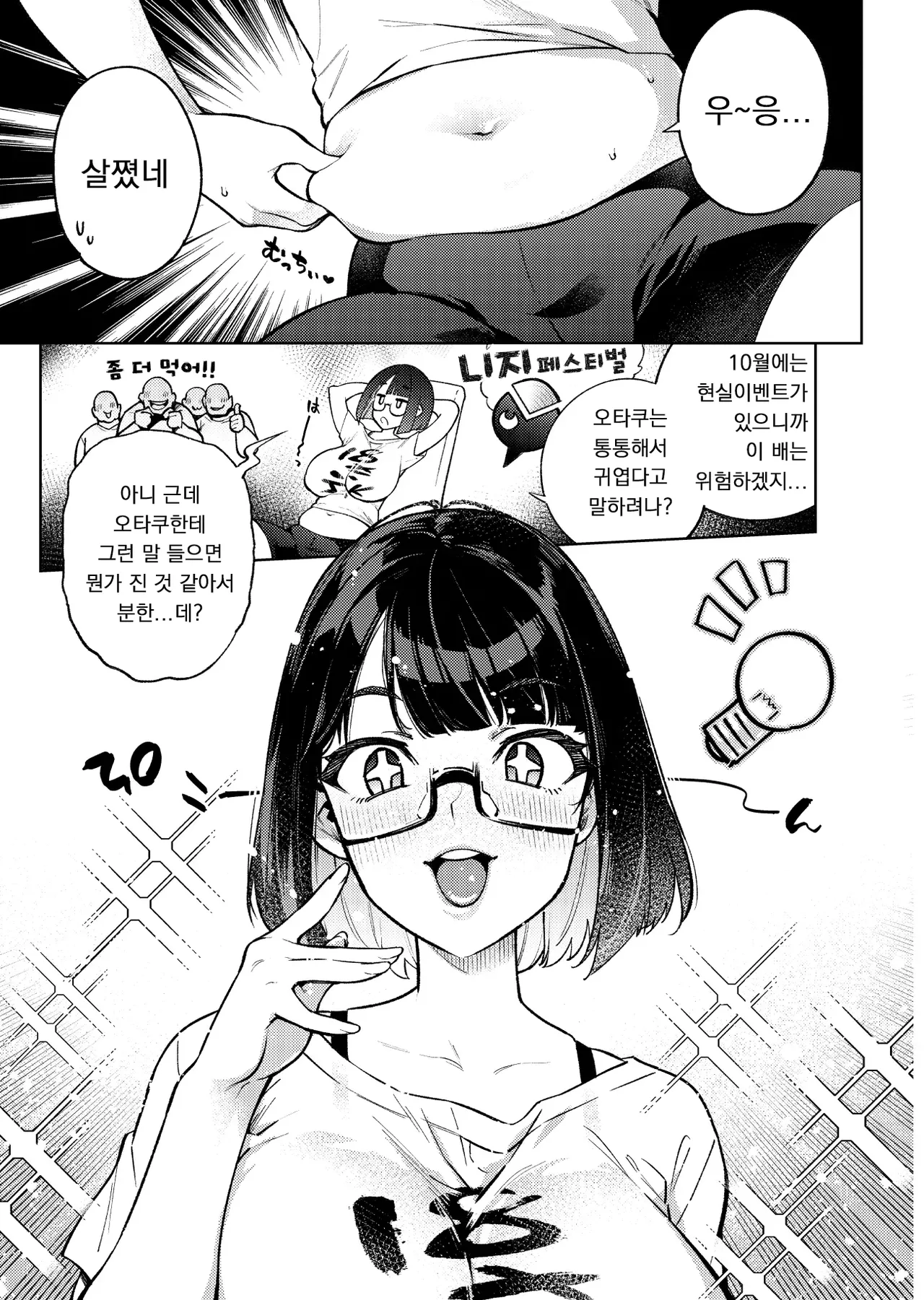 Muchimuchi JK to SEX Diet, Suru? | 포동포동 JK와 SEX 다이어트 할래? page 4 full