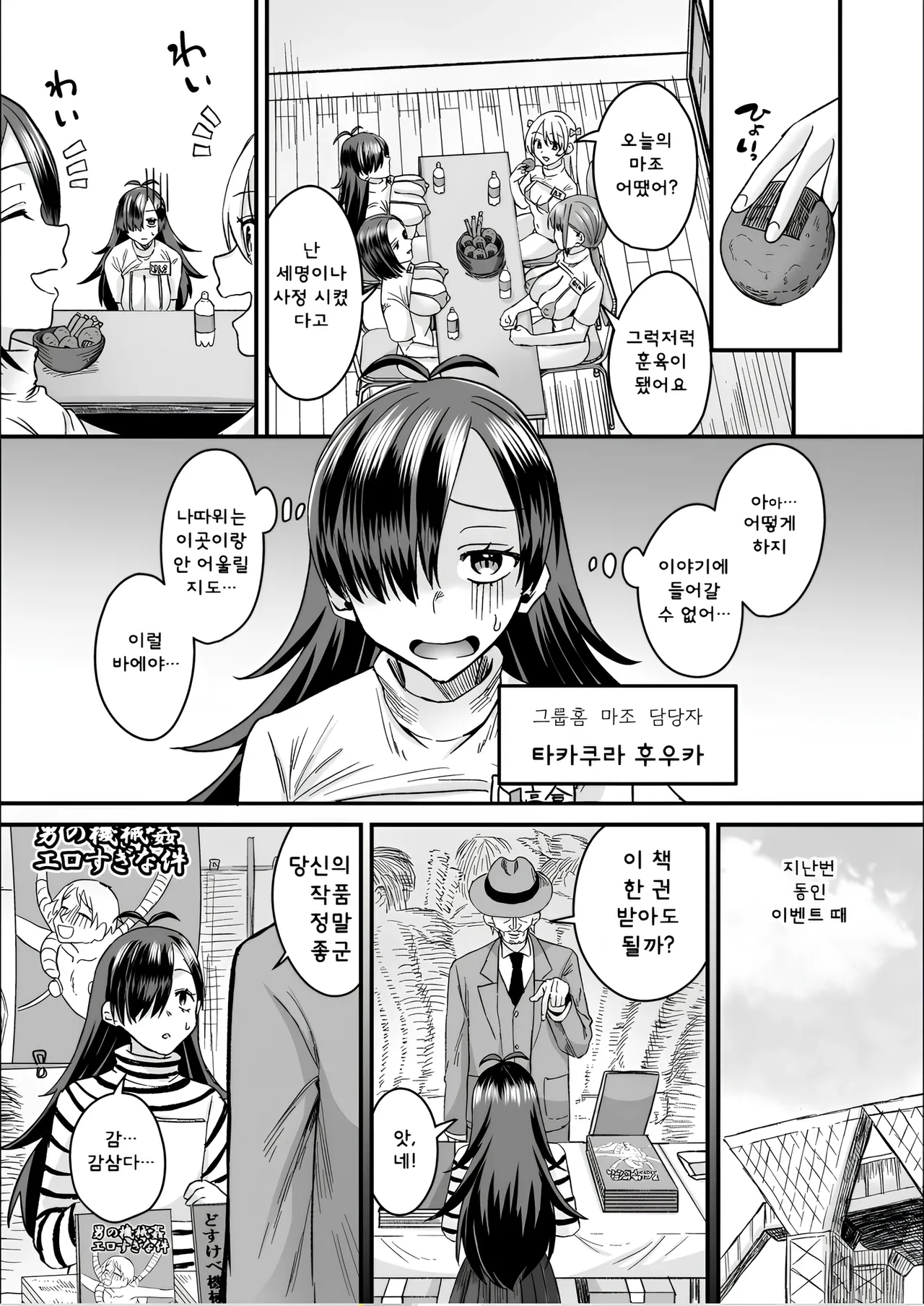 Group Home Maso e Youkoso ~Kousei Shisetsu de 24-jikan Tettei Shasei Kanri~ 4 | 그룹홈 마조에 오신 것을 환영합니다~갱생시설에서 24시간 철저한 사정관리~ page 3 full