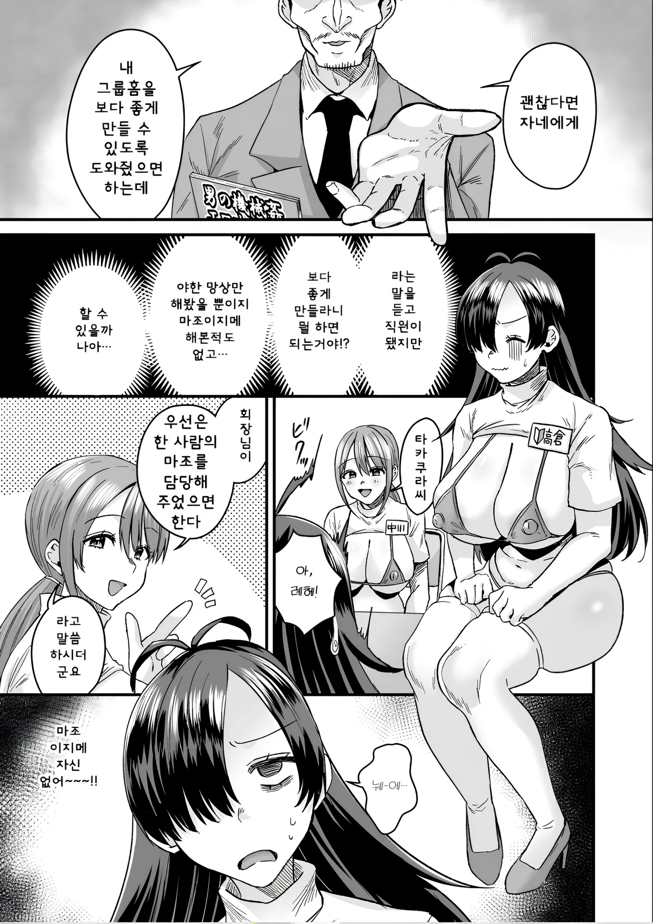 Group Home Maso e Youkoso ~Kousei Shisetsu de 24-jikan Tettei Shasei Kanri~ 4 | 그룹홈 마조에 오신 것을 환영합니다~갱생시설에서 24시간 철저한 사정관리~ page 4 full