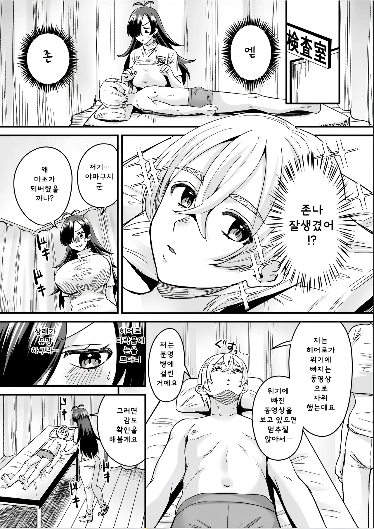 Group Home Maso e Youkoso ~Kousei Shisetsu de 24-jikan Tettei Shasei Kanri~ 4 | 그룹홈 마조에 오신 것을 환영합니다~갱생시설에서 24시간 철저한 사정관리~ page 5 full