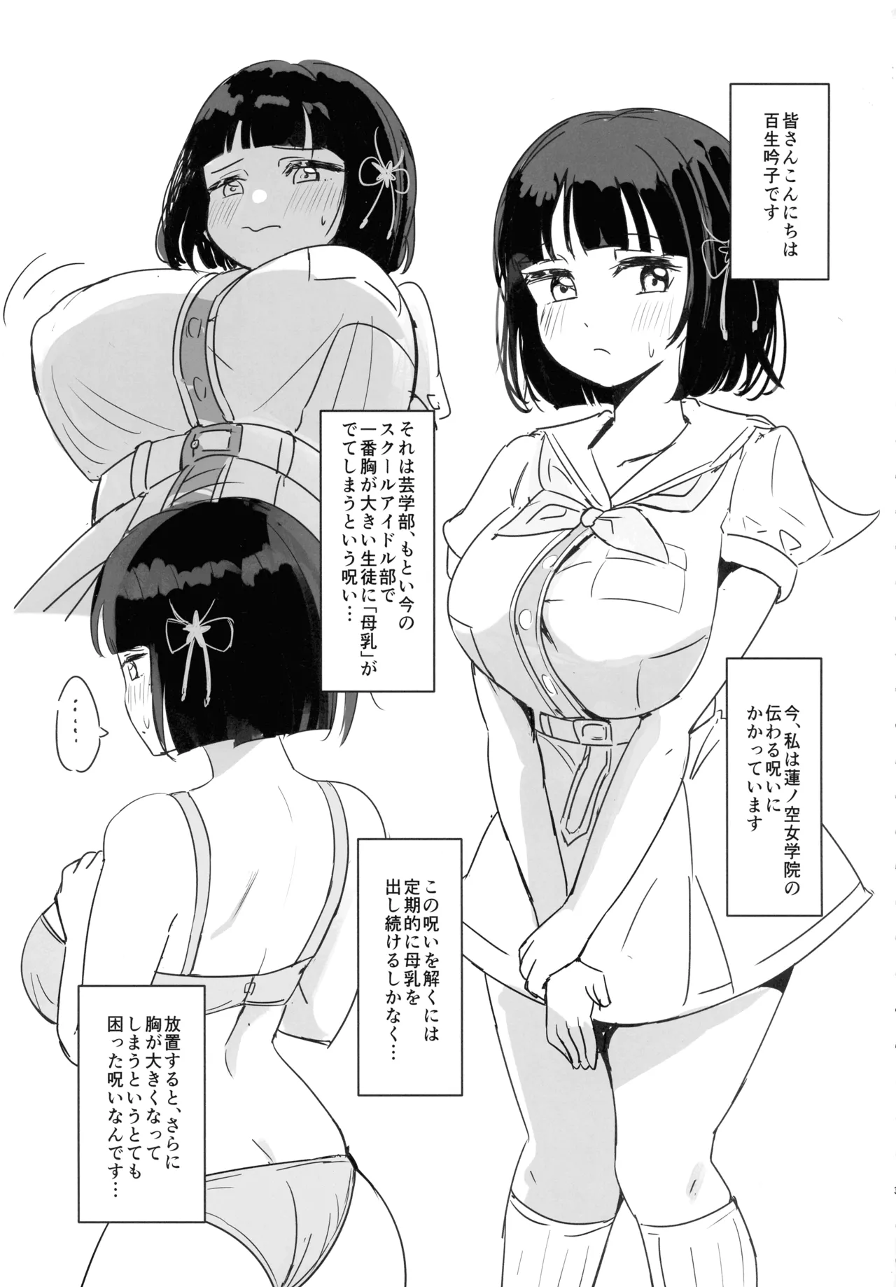 Sakunyuu Shinai to Naoranai Noroi page 3 full