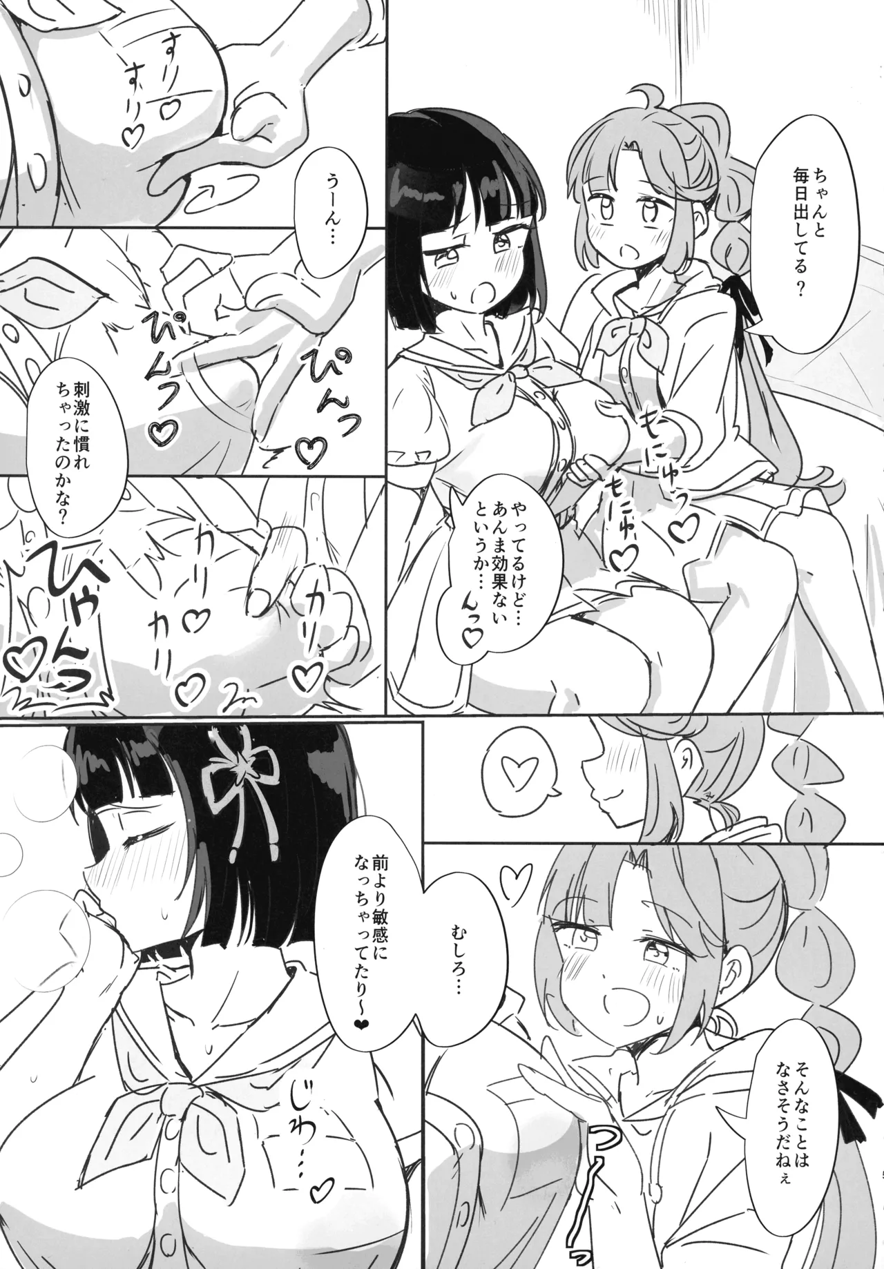 Sakunyuu Shinai to Naoranai Noroi page 5 full