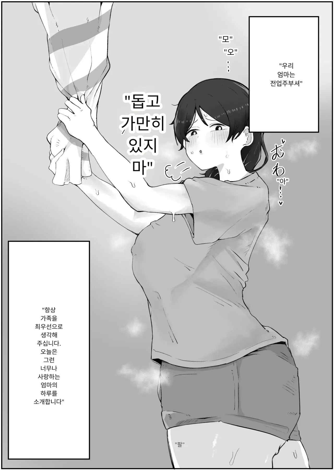 우리 엄마의 하루 page 2 full