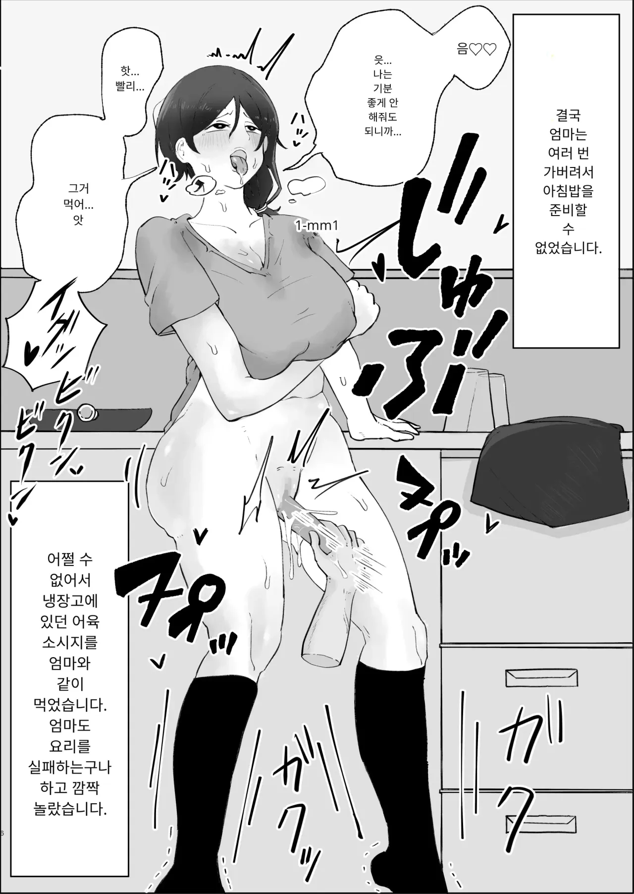 우리 엄마의 하루 page 6 full