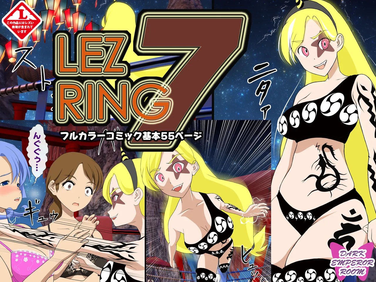 Lez Ring 7 page 1 full