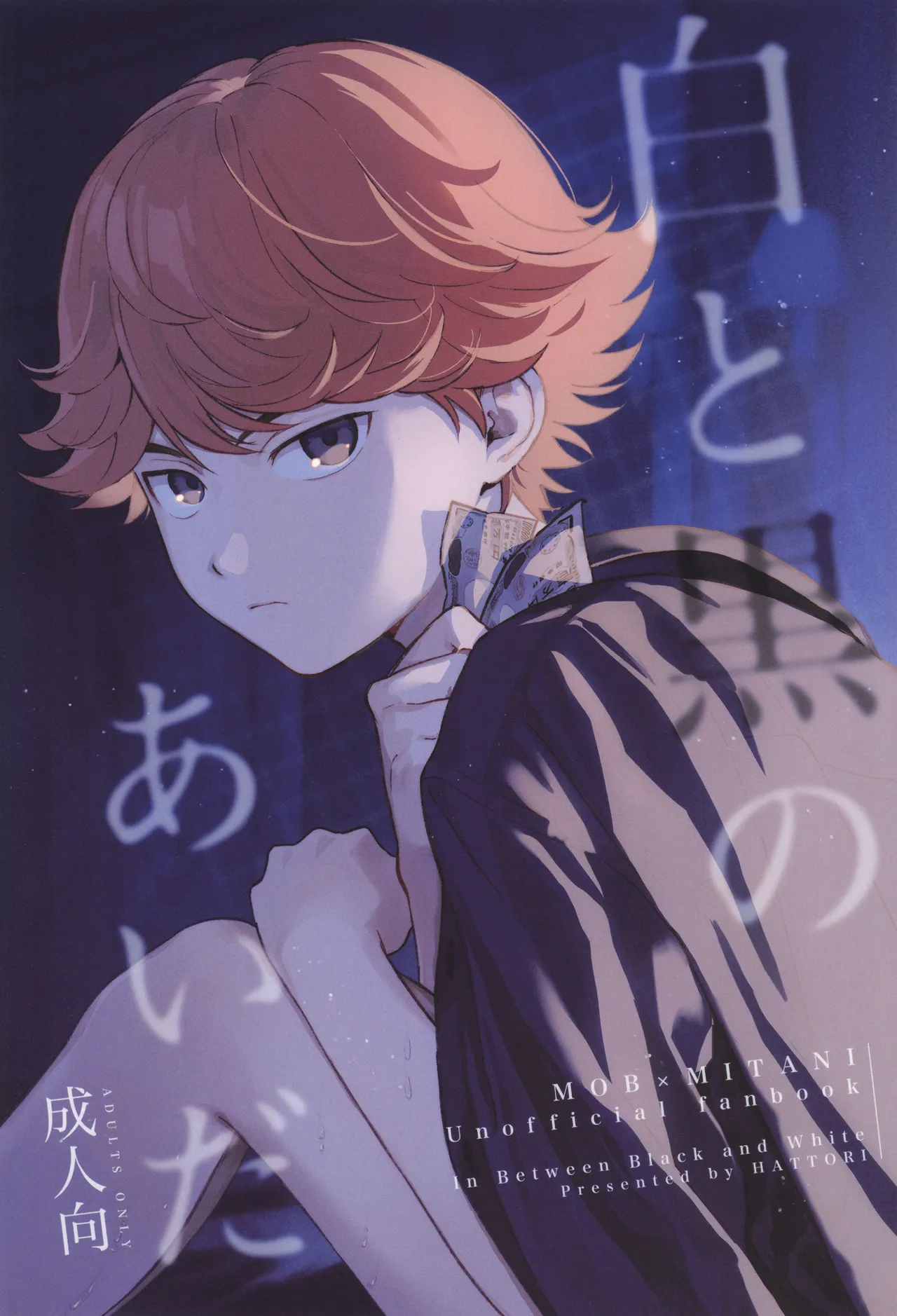 Shiro to kuro no aida page 1 full