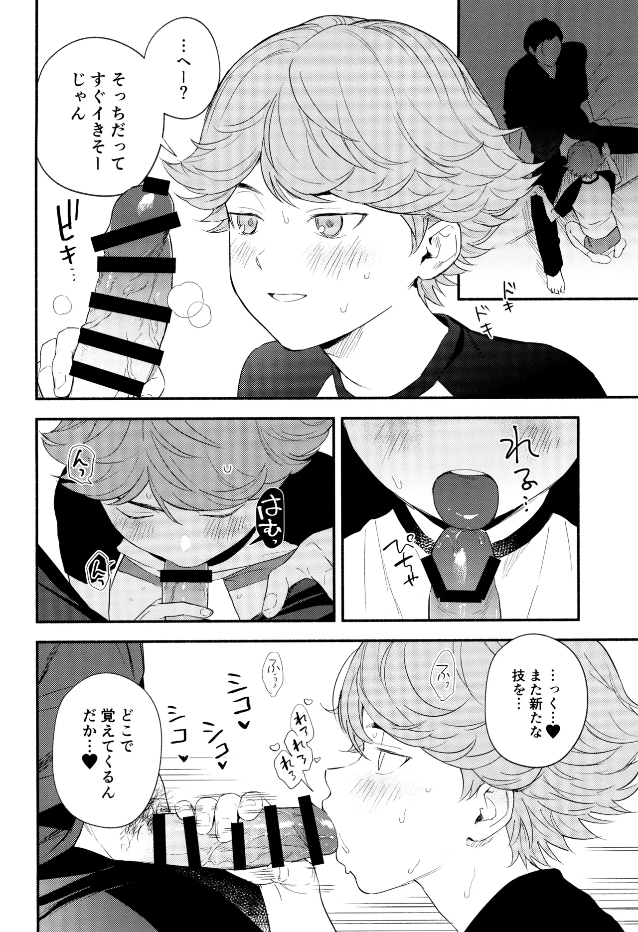 Shiro to kuro no aida page 10 full