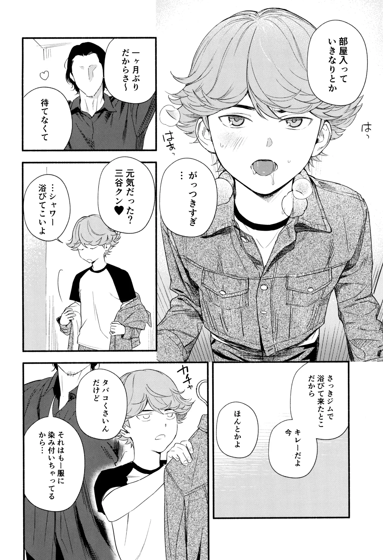 Shiro to kuro no aida page 6 full