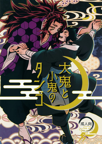 Ooni to Kooni no Tango cover