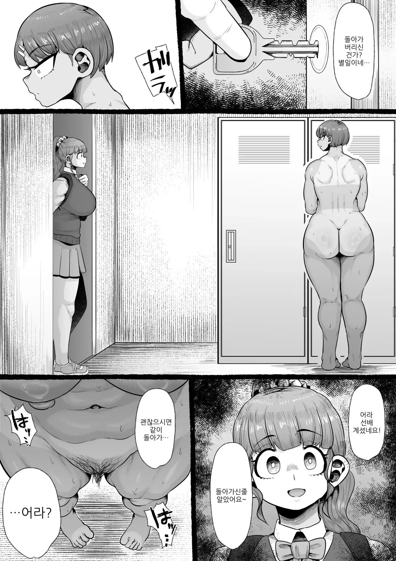 Futanari Gakuen no Onna ga Douiu Atsukai o Ukeru ka Anata wa Shitteimasu ka? | 후타나리 학원의 여자가 어떤 취급을 받는지 당신은 알고 있나요 page 7 full