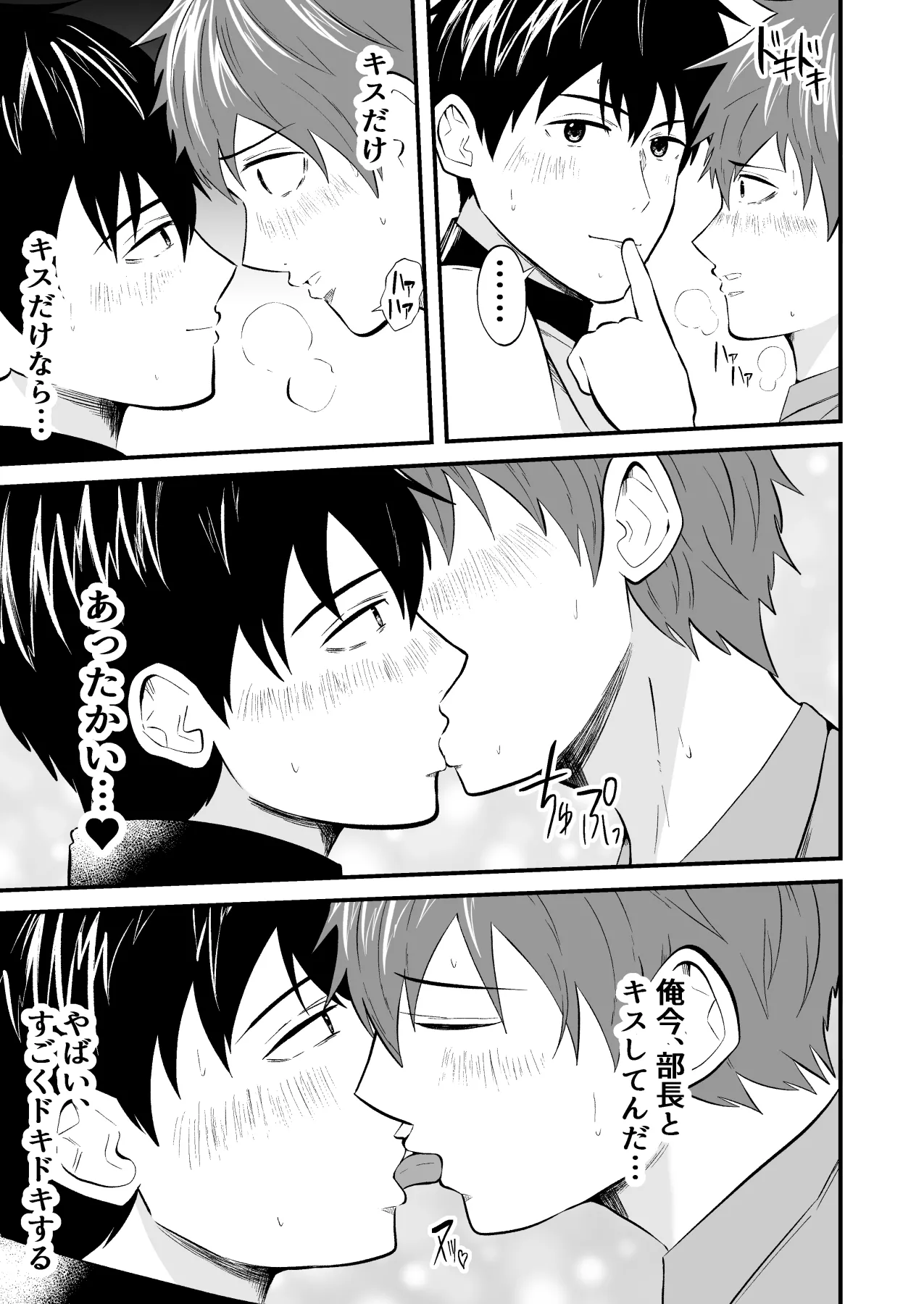 THE男を時間停止8 野球部の部長 page 10 full