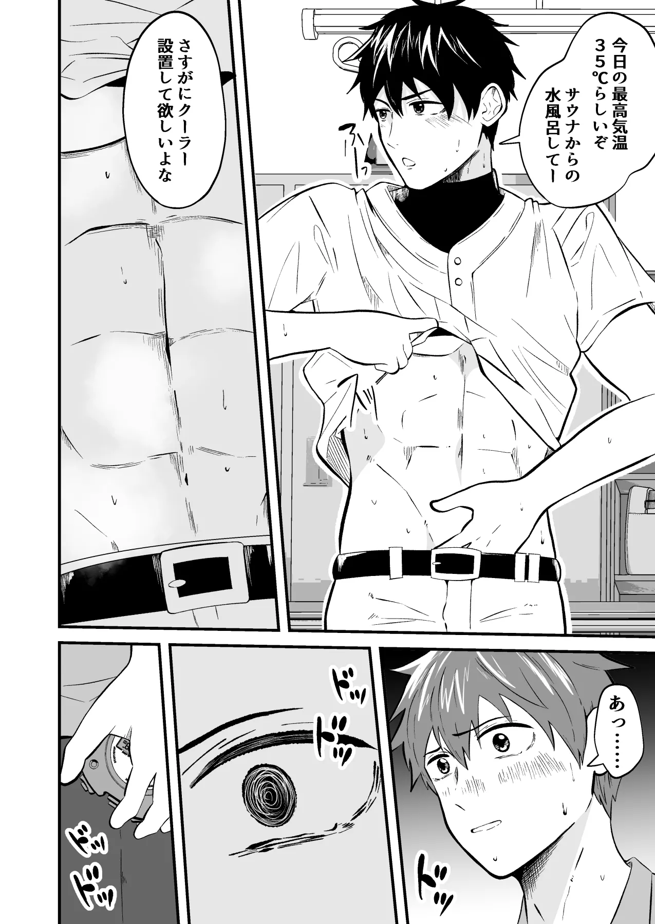 THE男を時間停止8 野球部の部長 page 7 full