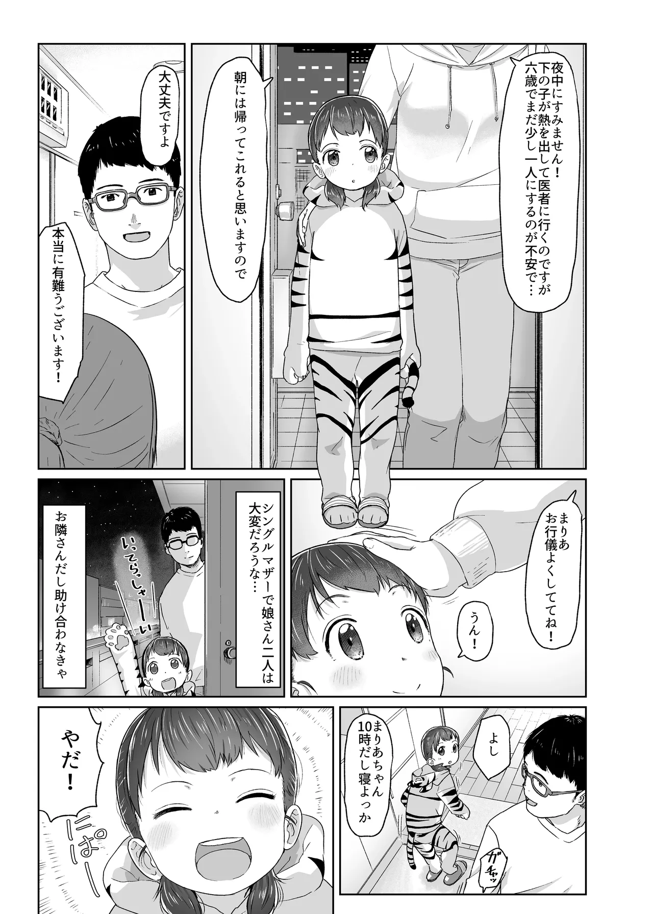 さつよ page 4 full