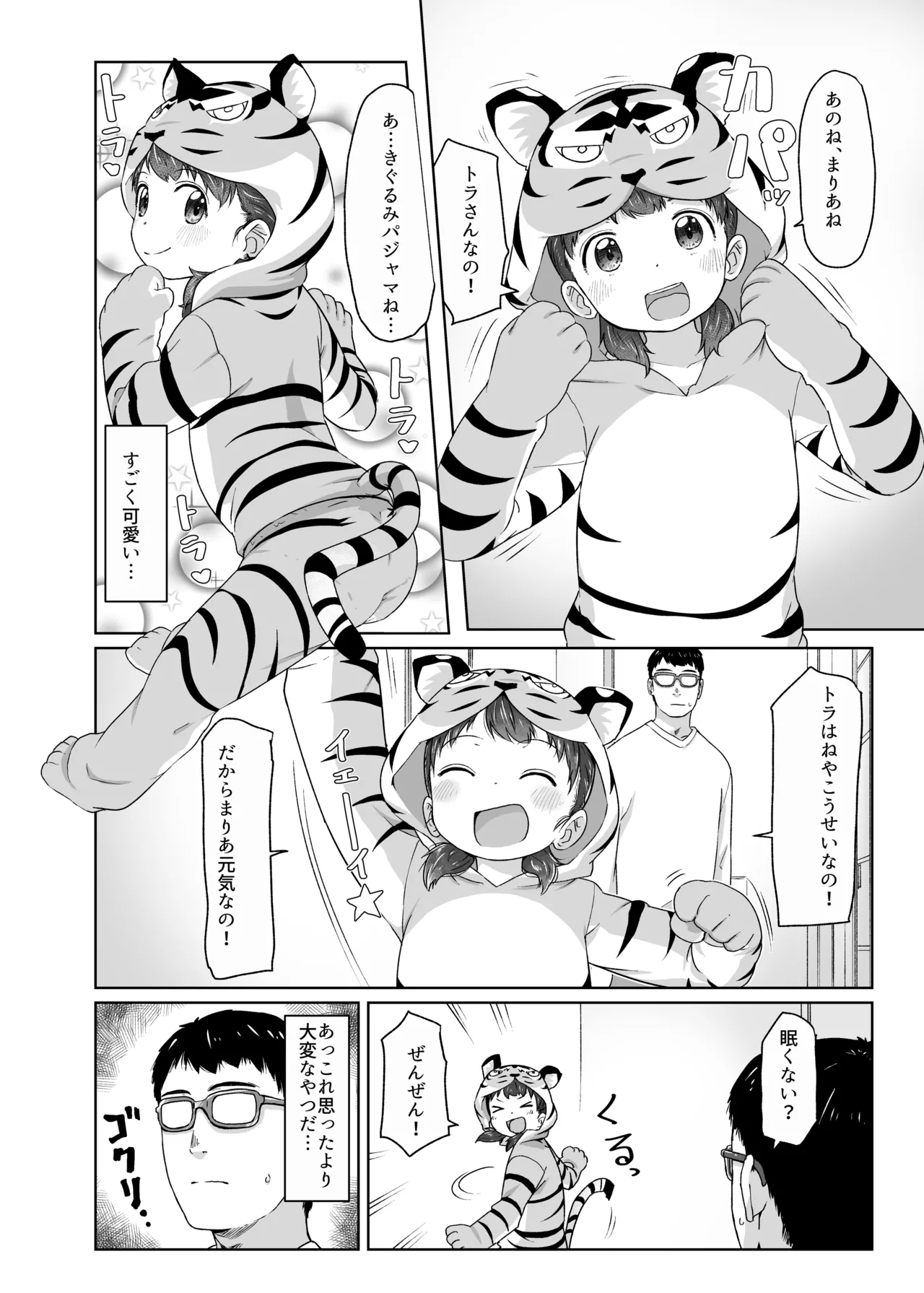 さつよ page 5 full