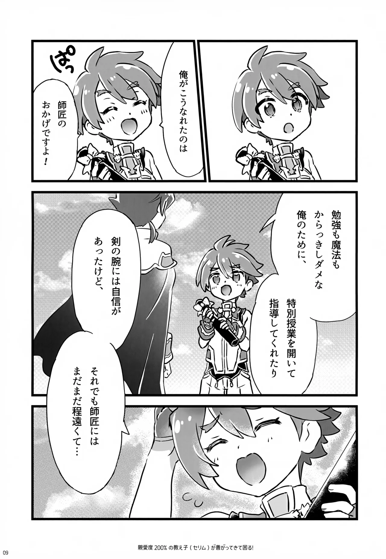 Shinaido 200% no Oshiego ga Yogatte Kite Komaru! page 9 full
